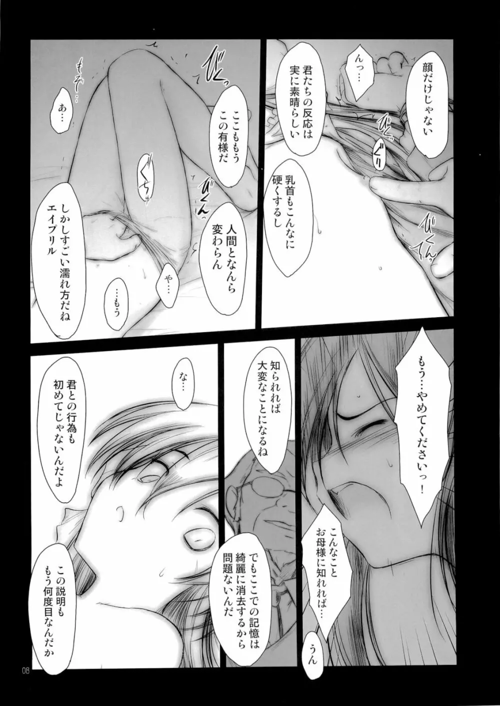 プチスール 06 - page7
