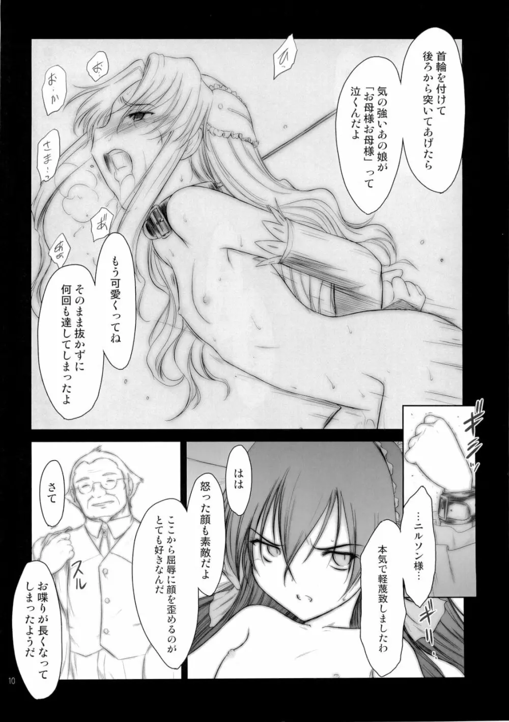 プチスール 06 - page9