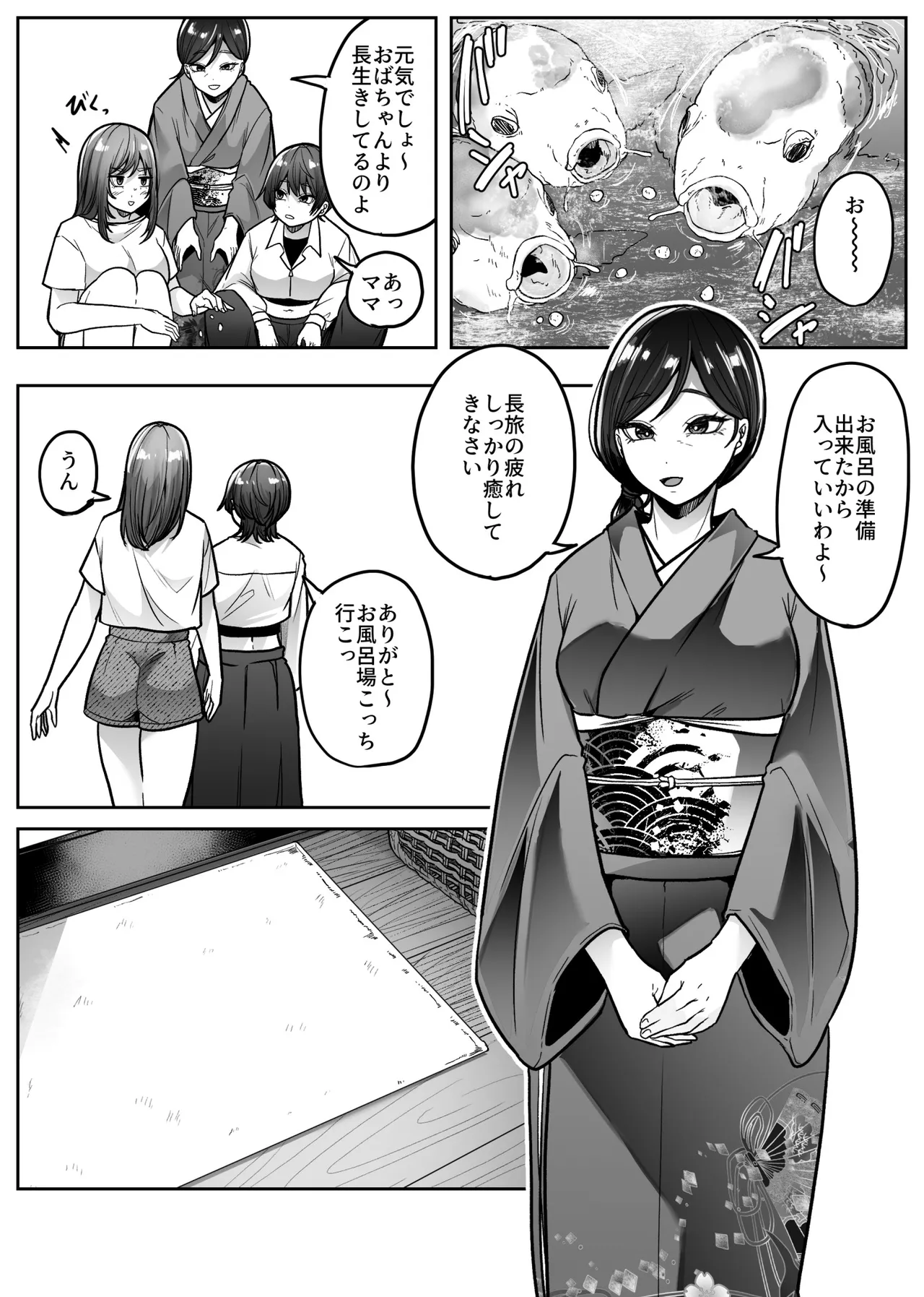 マシロ様 - page11