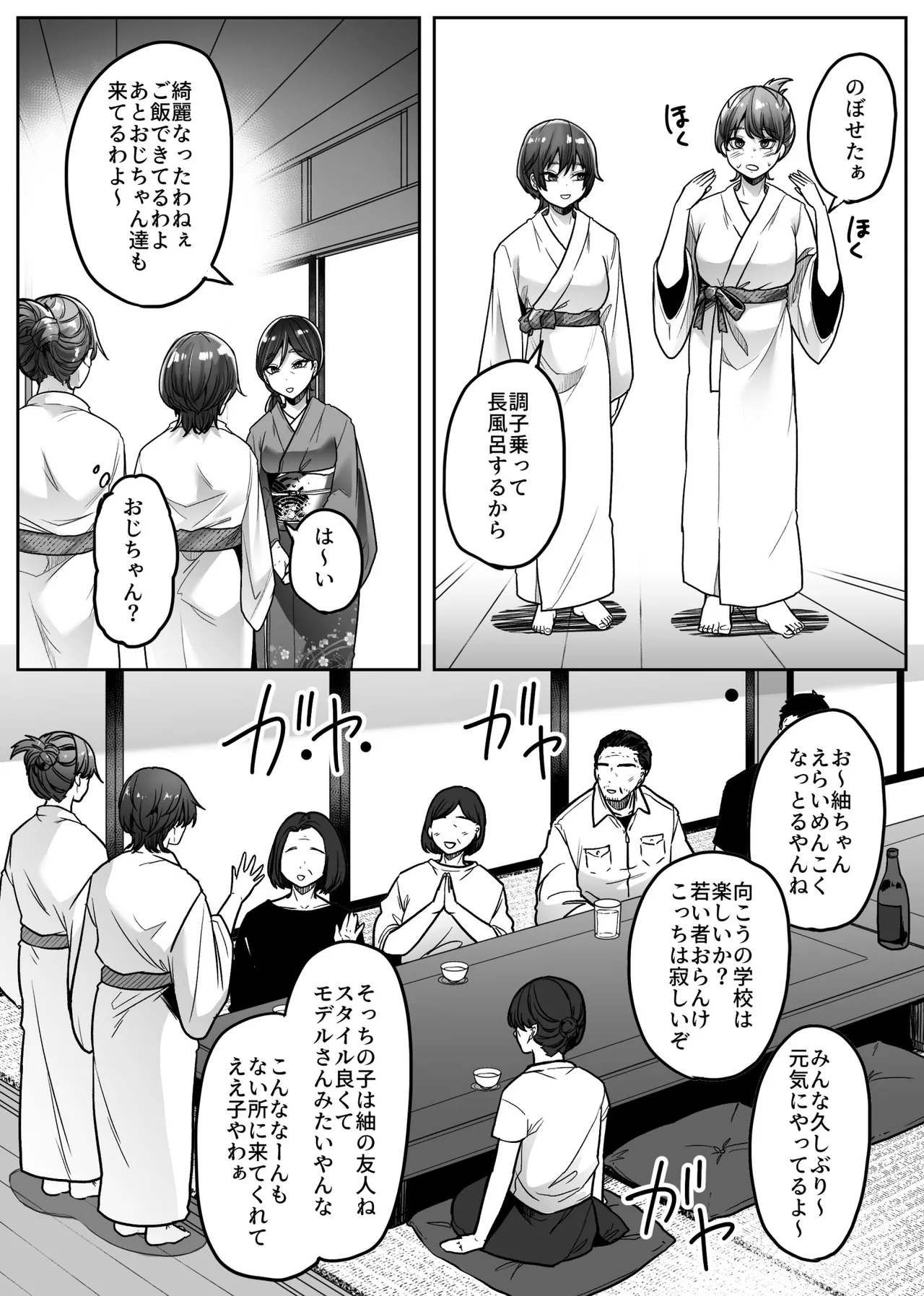 マシロ様 - page15