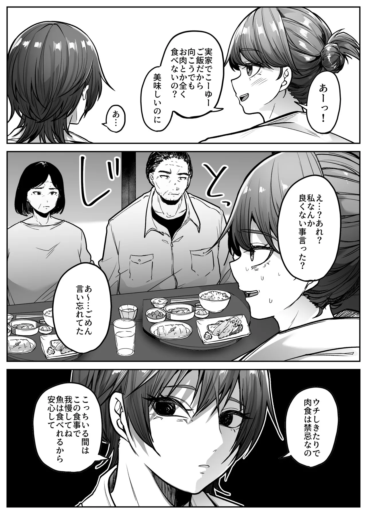 マシロ様 - page17