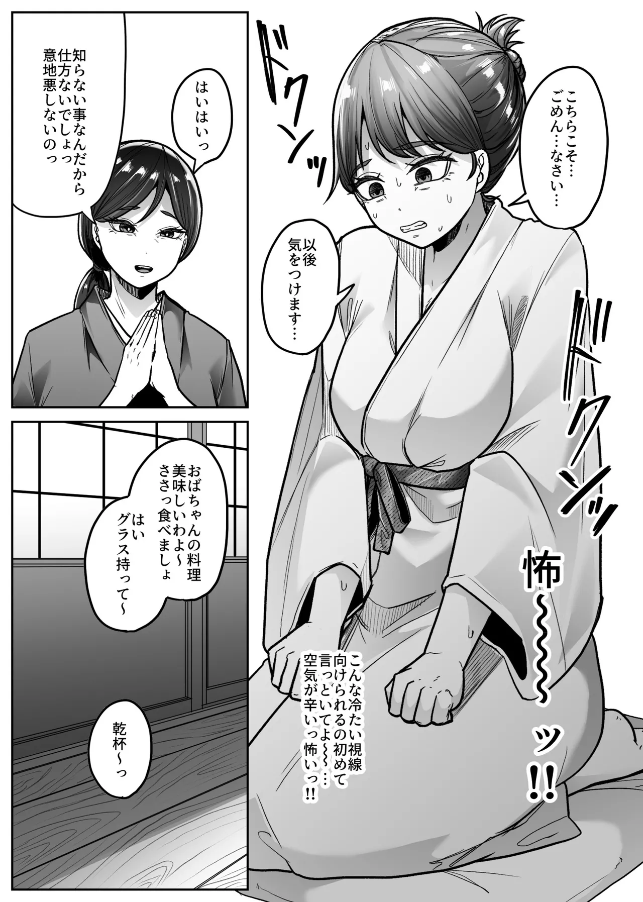 マシロ様 - page18