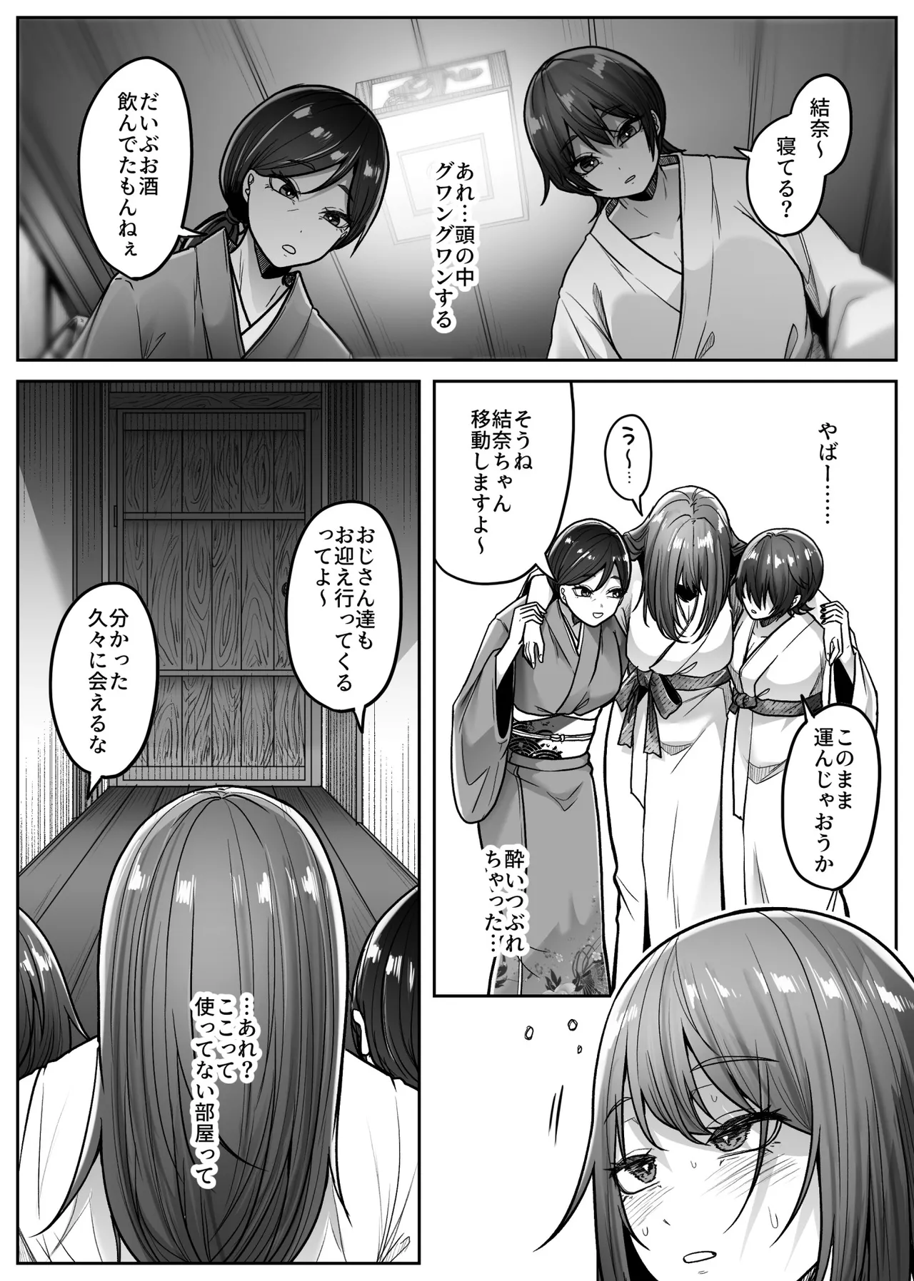 マシロ様 - page19