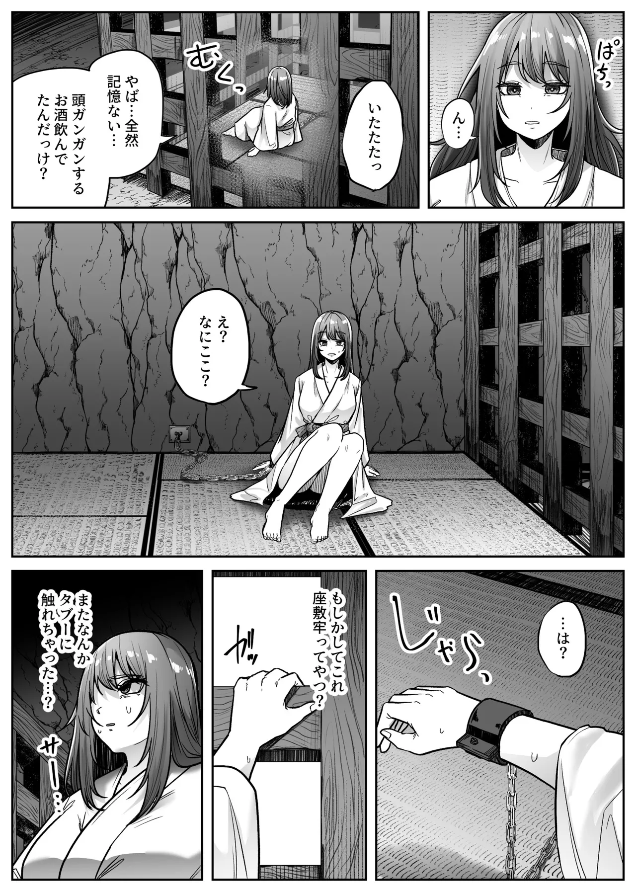 マシロ様 - page21