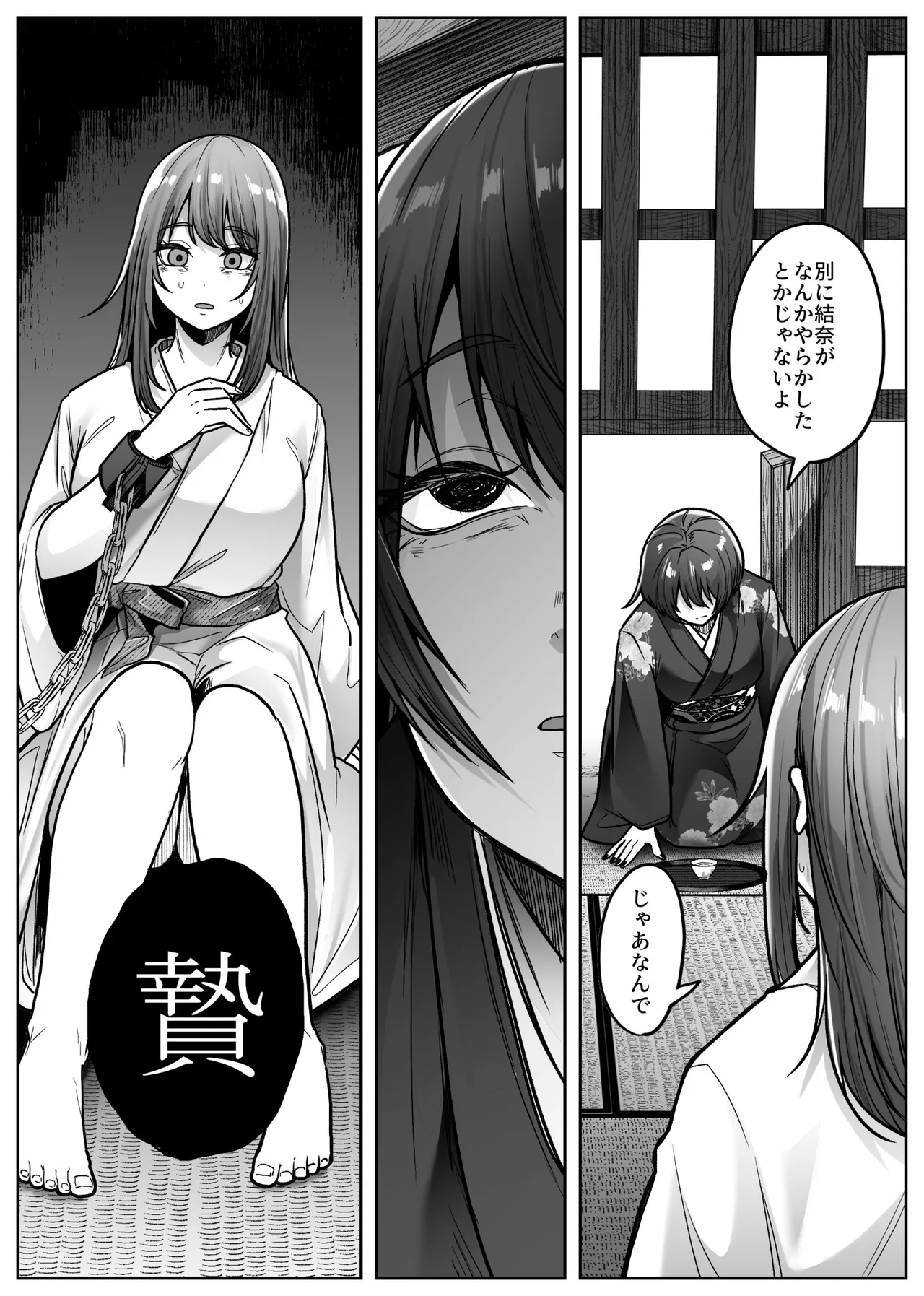 マシロ様 - page23