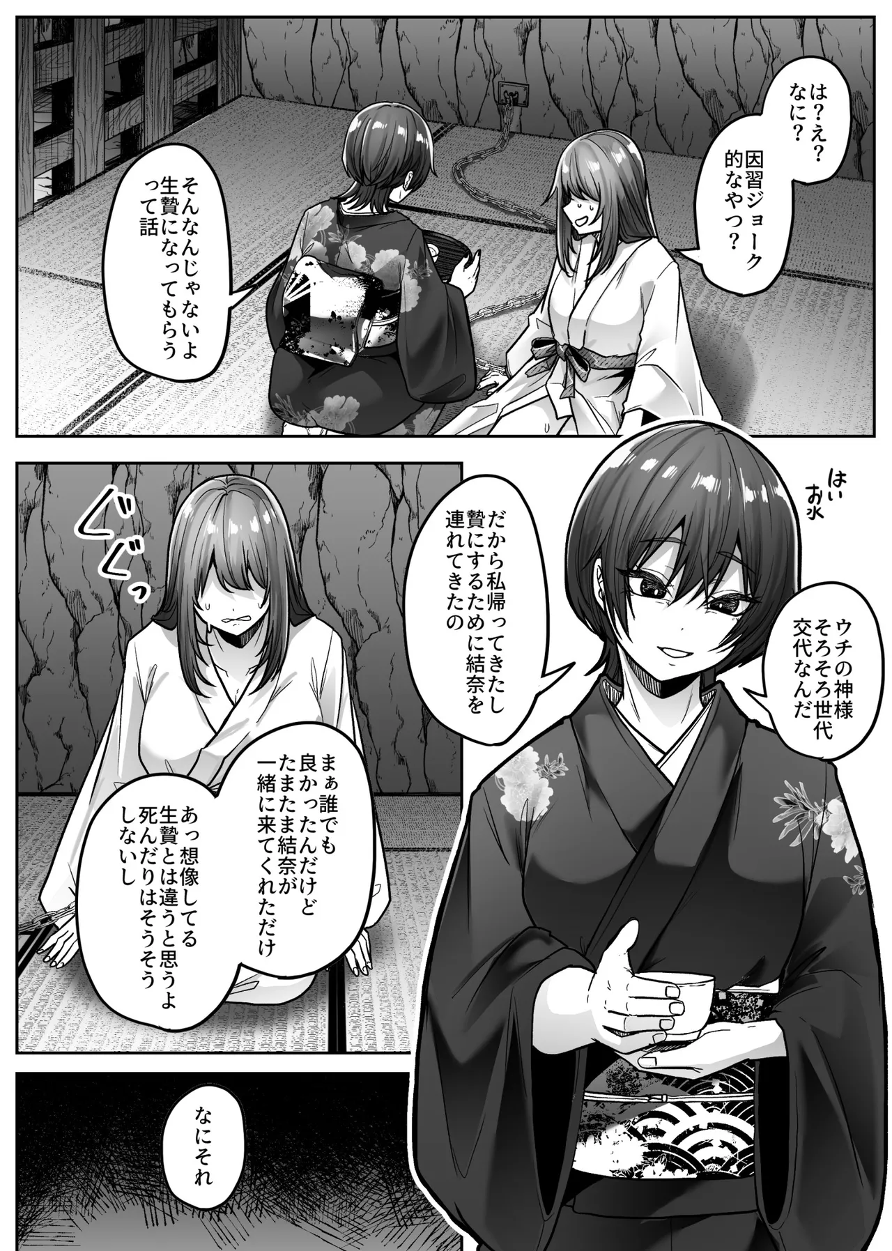 マシロ様 - page24