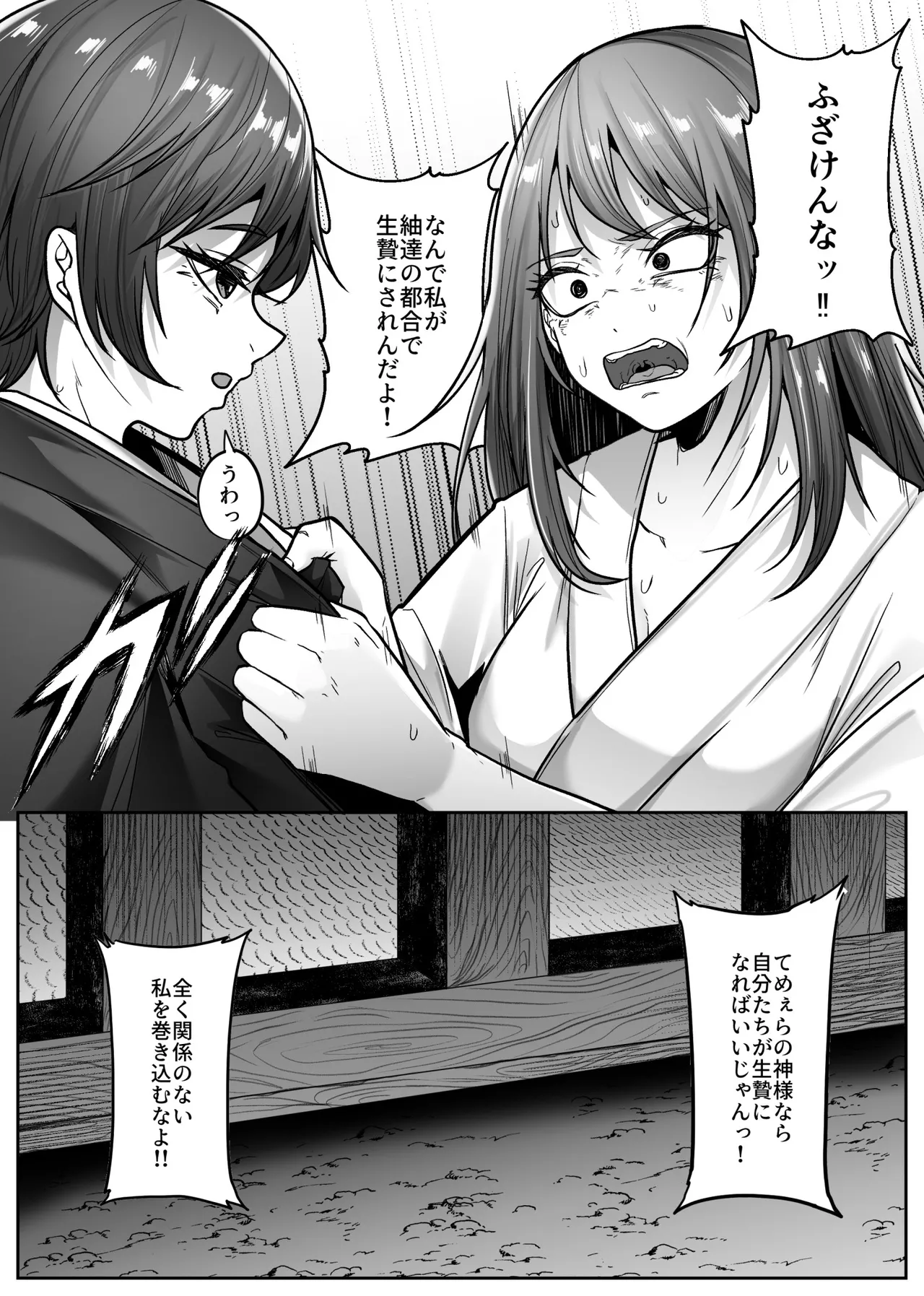 マシロ様 - page25