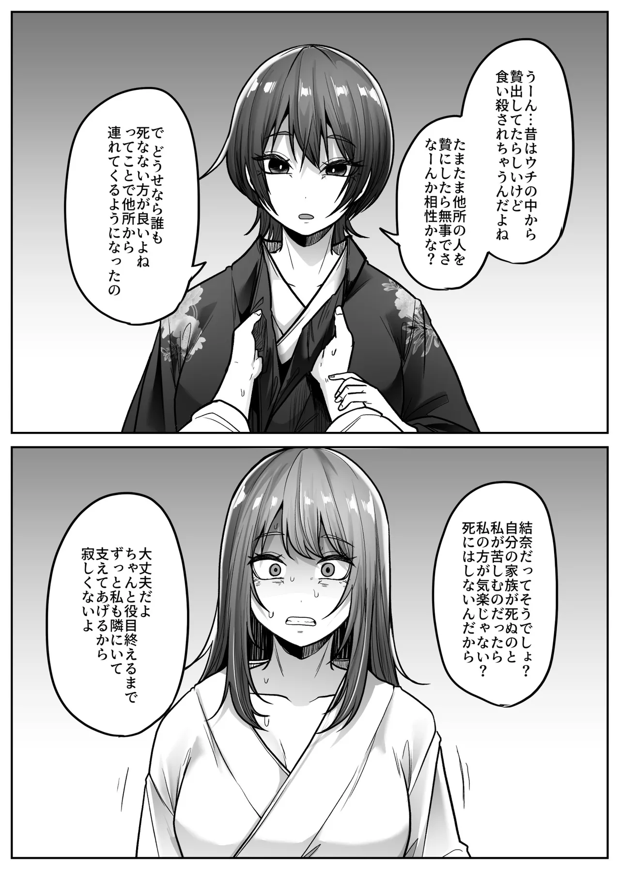 マシロ様 - page26