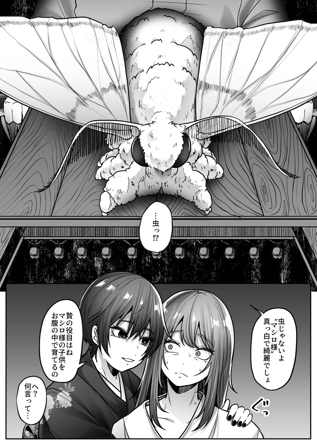 マシロ様 - page28