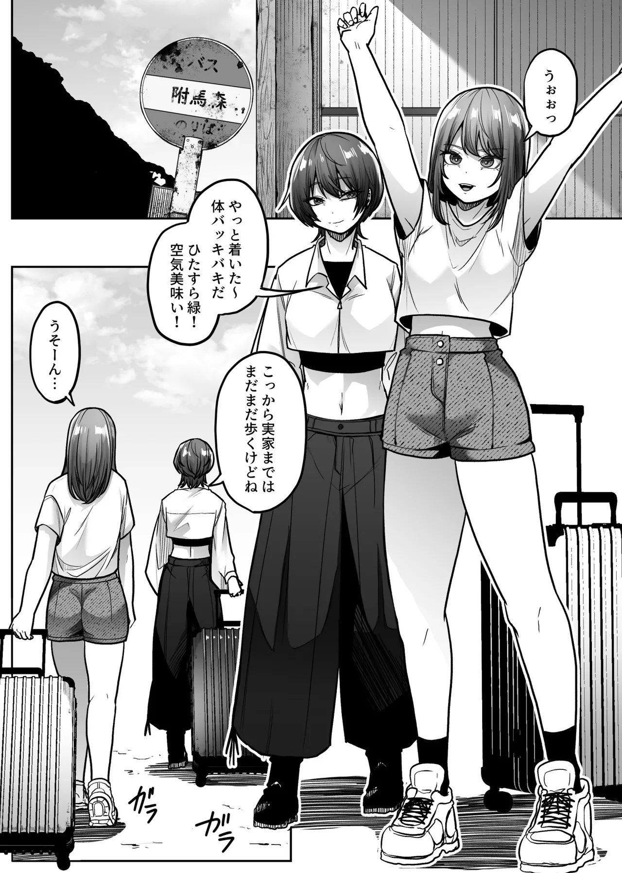 マシロ様 - page3