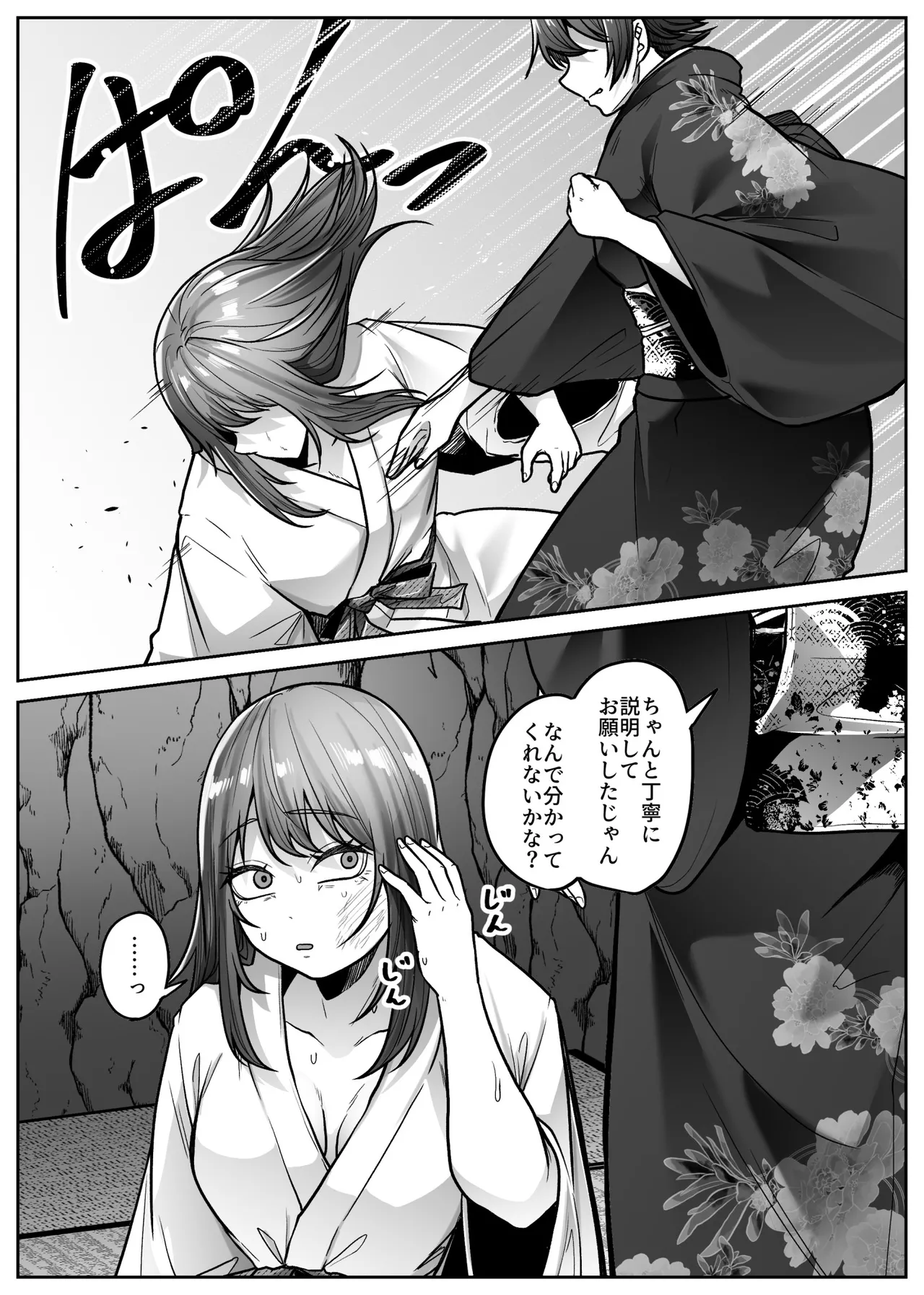 マシロ様 - page31