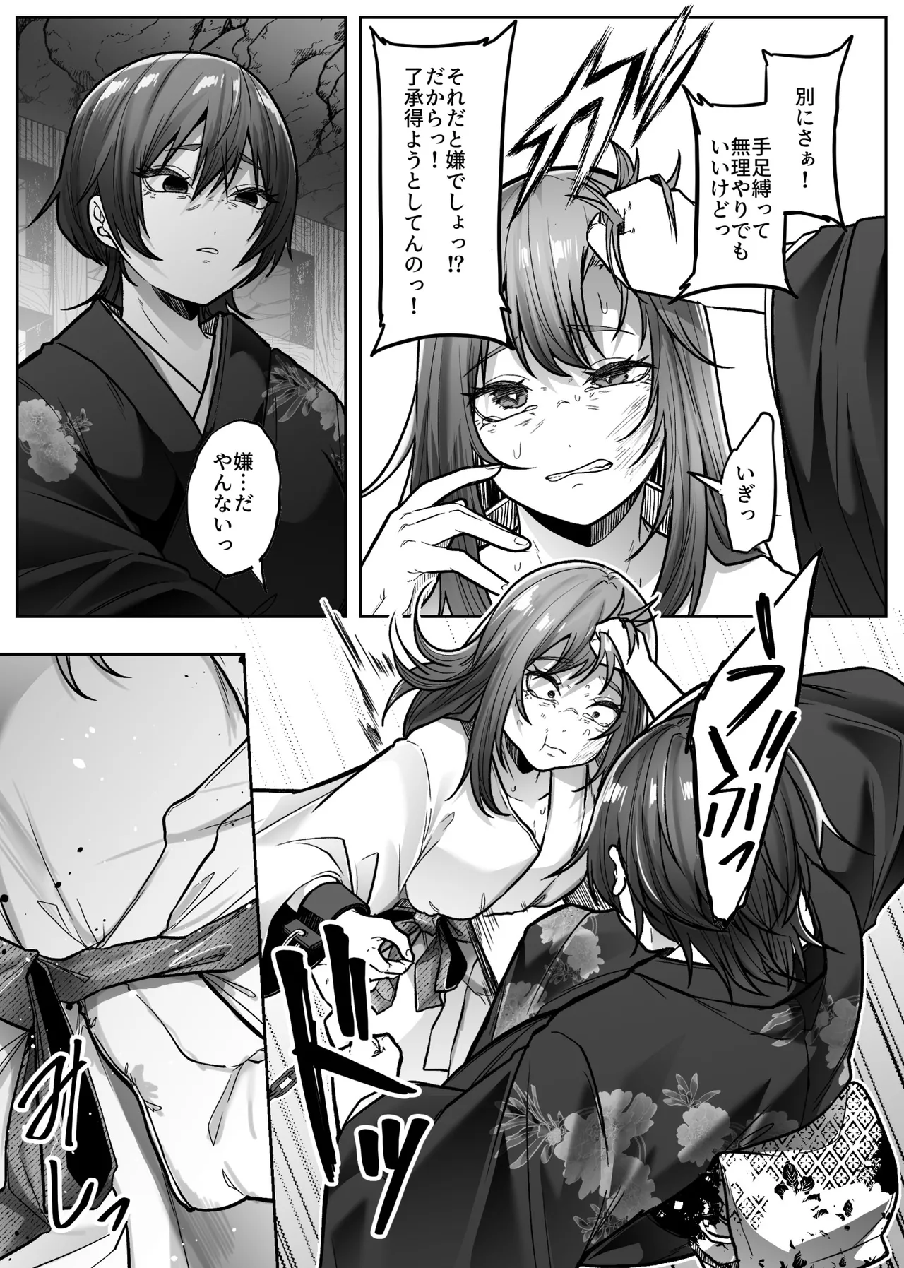 マシロ様 - page32