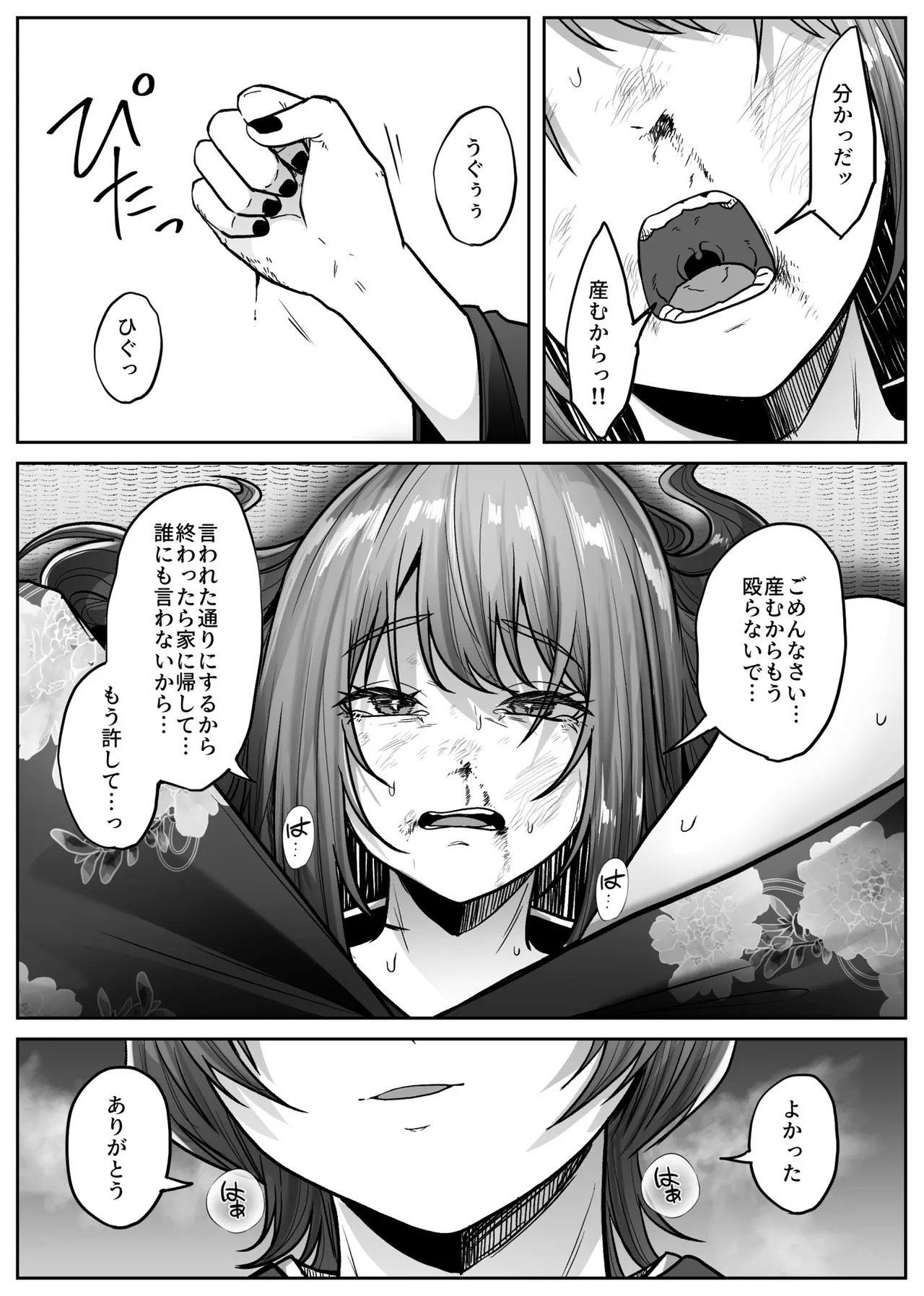 マシロ様 - page34