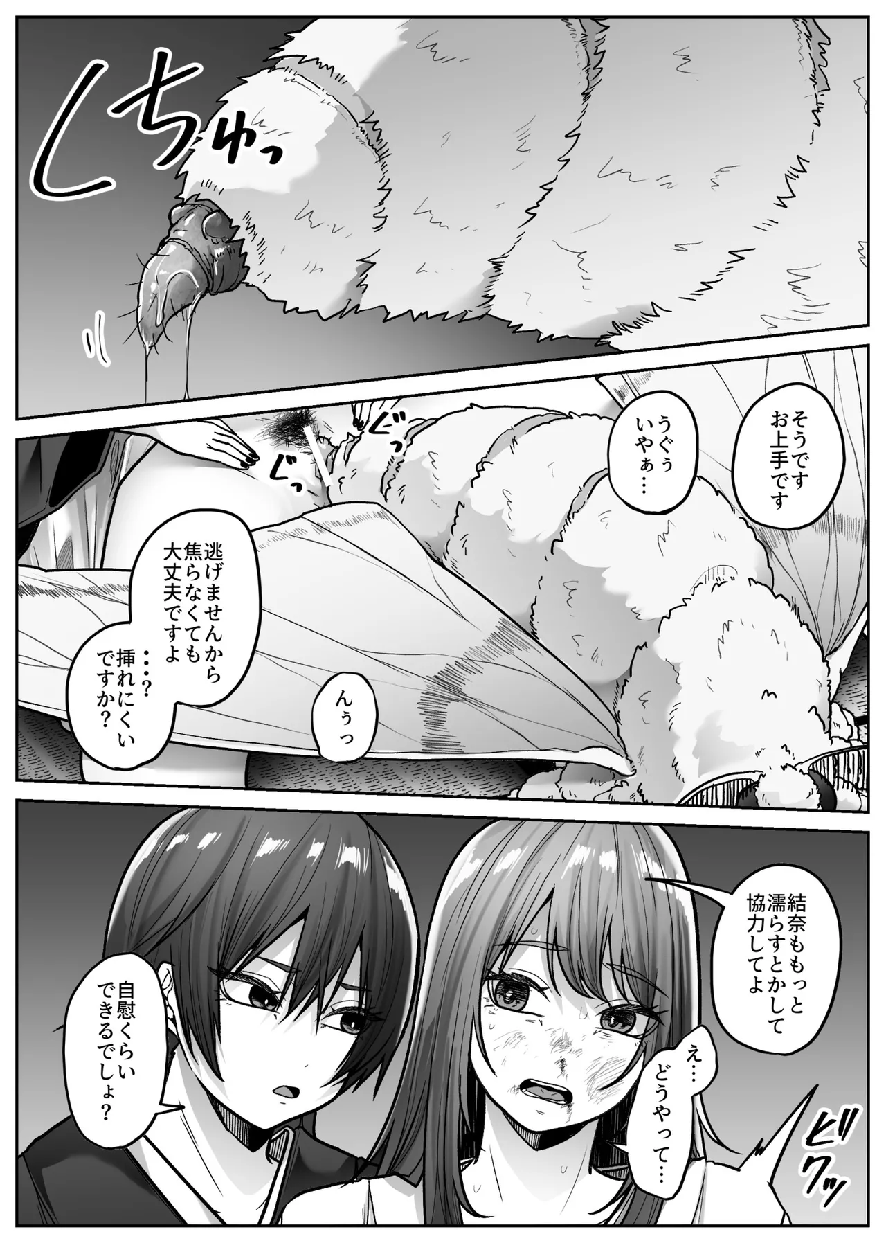 マシロ様 - page36