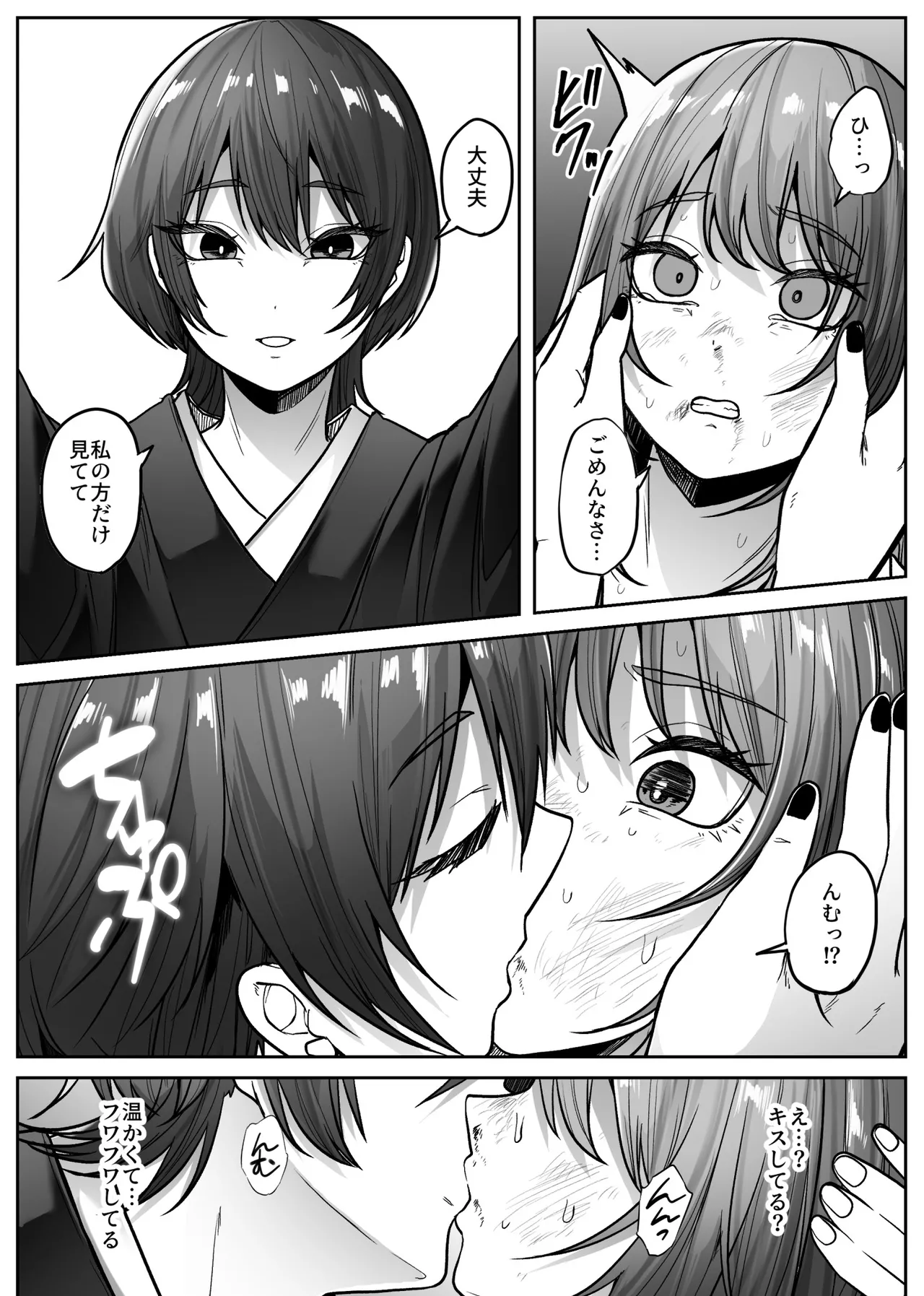 マシロ様 - page38