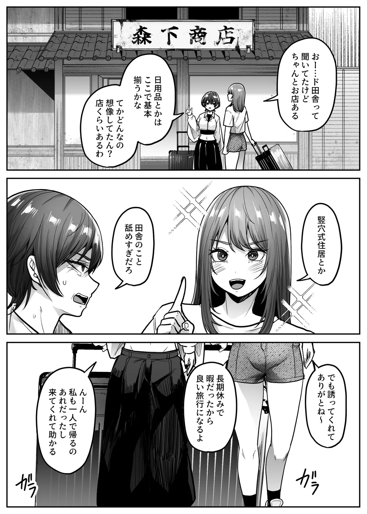 マシロ様 - page4
