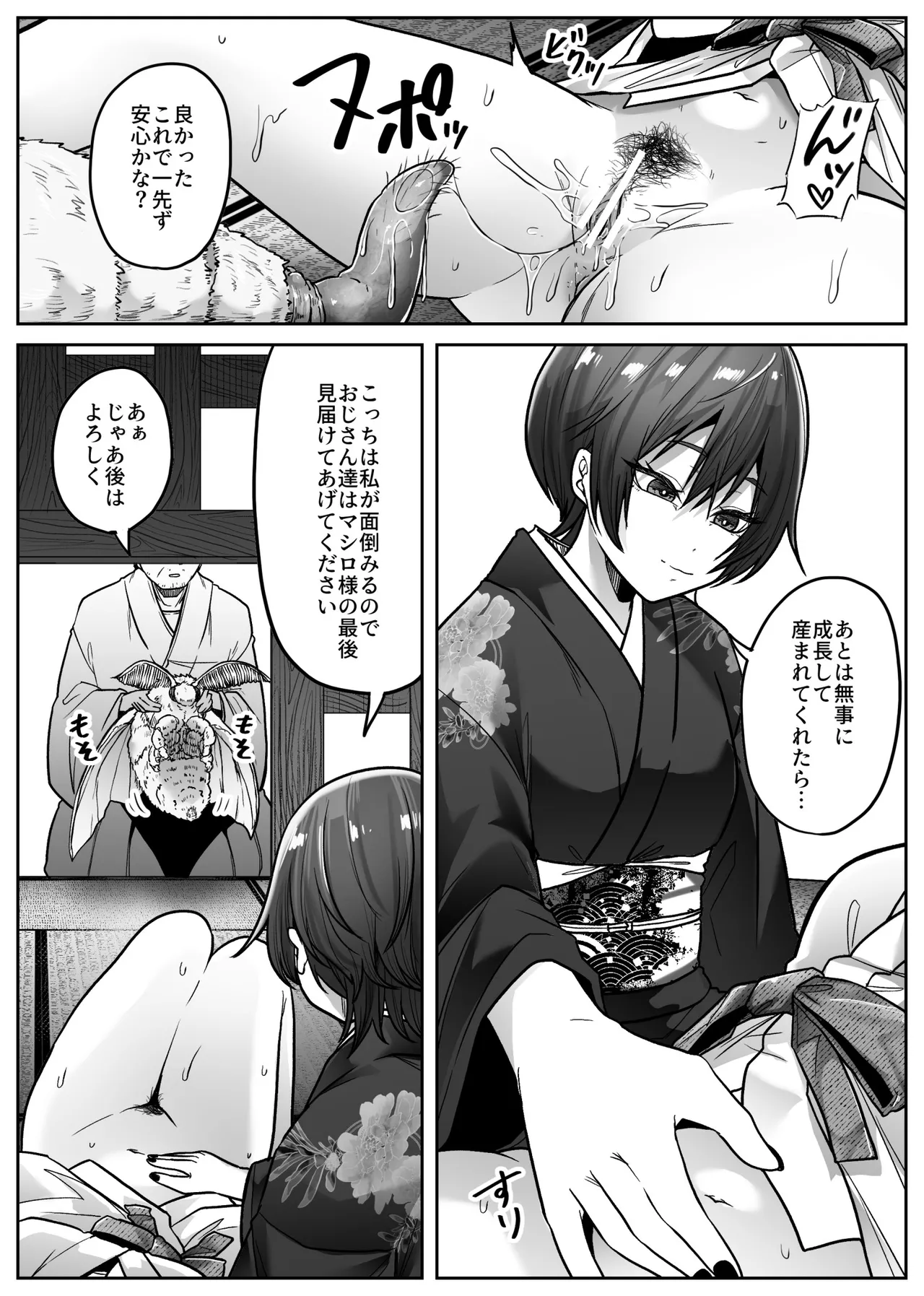 マシロ様 - page43