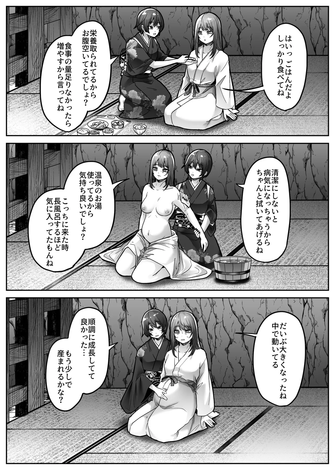 マシロ様 - page45