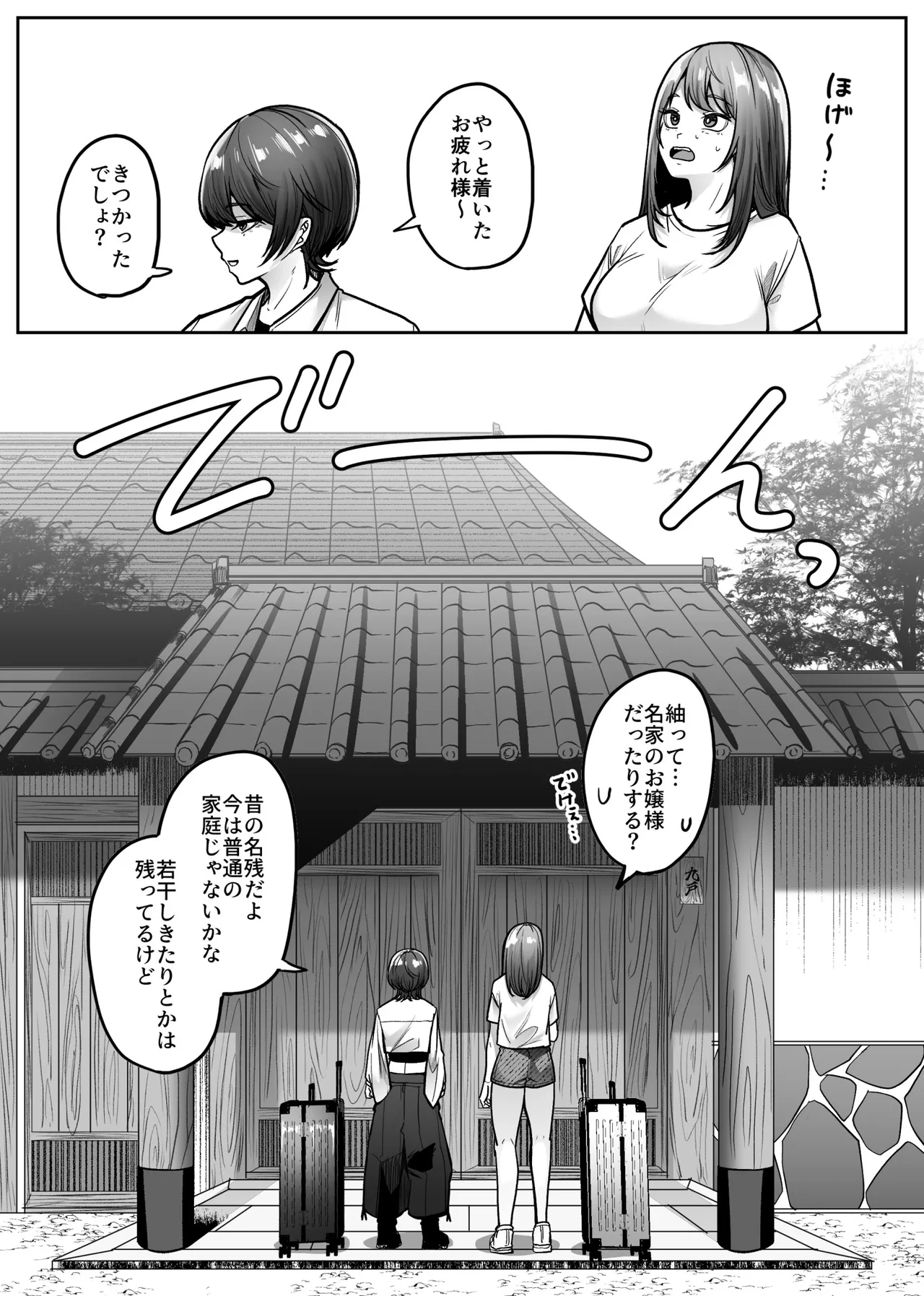 マシロ様 - page5