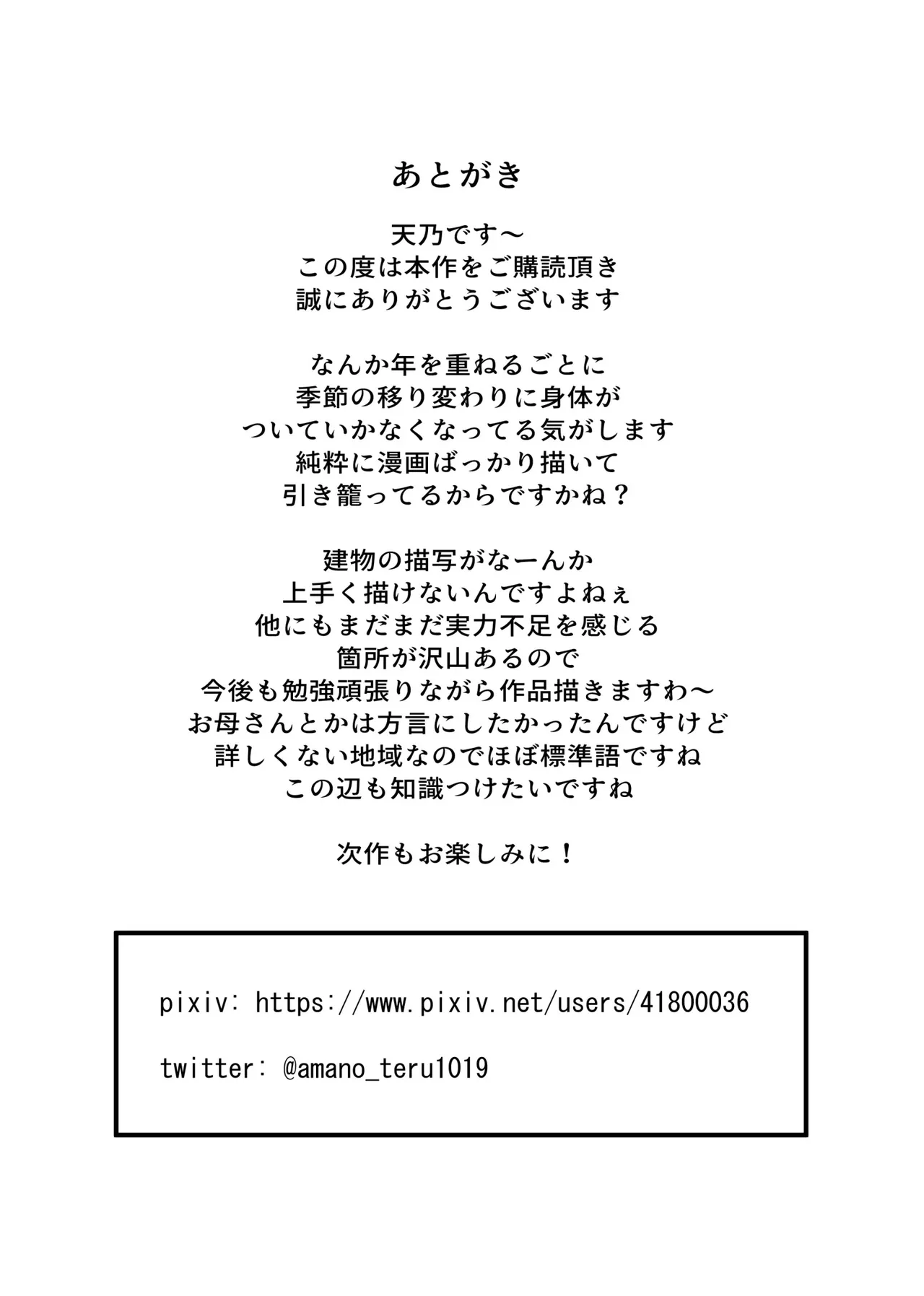 マシロ様 - page58