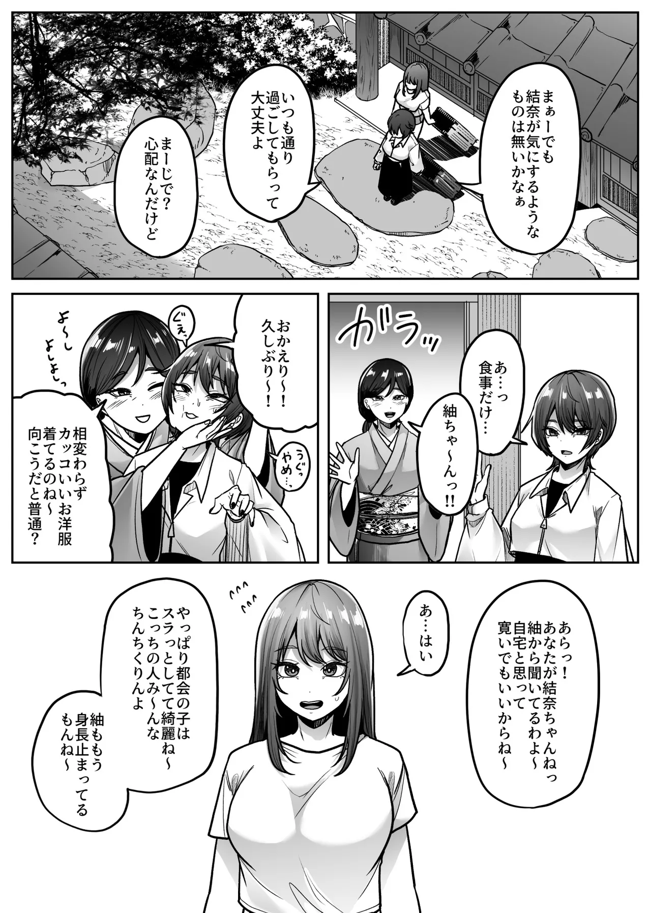 マシロ様 - page6