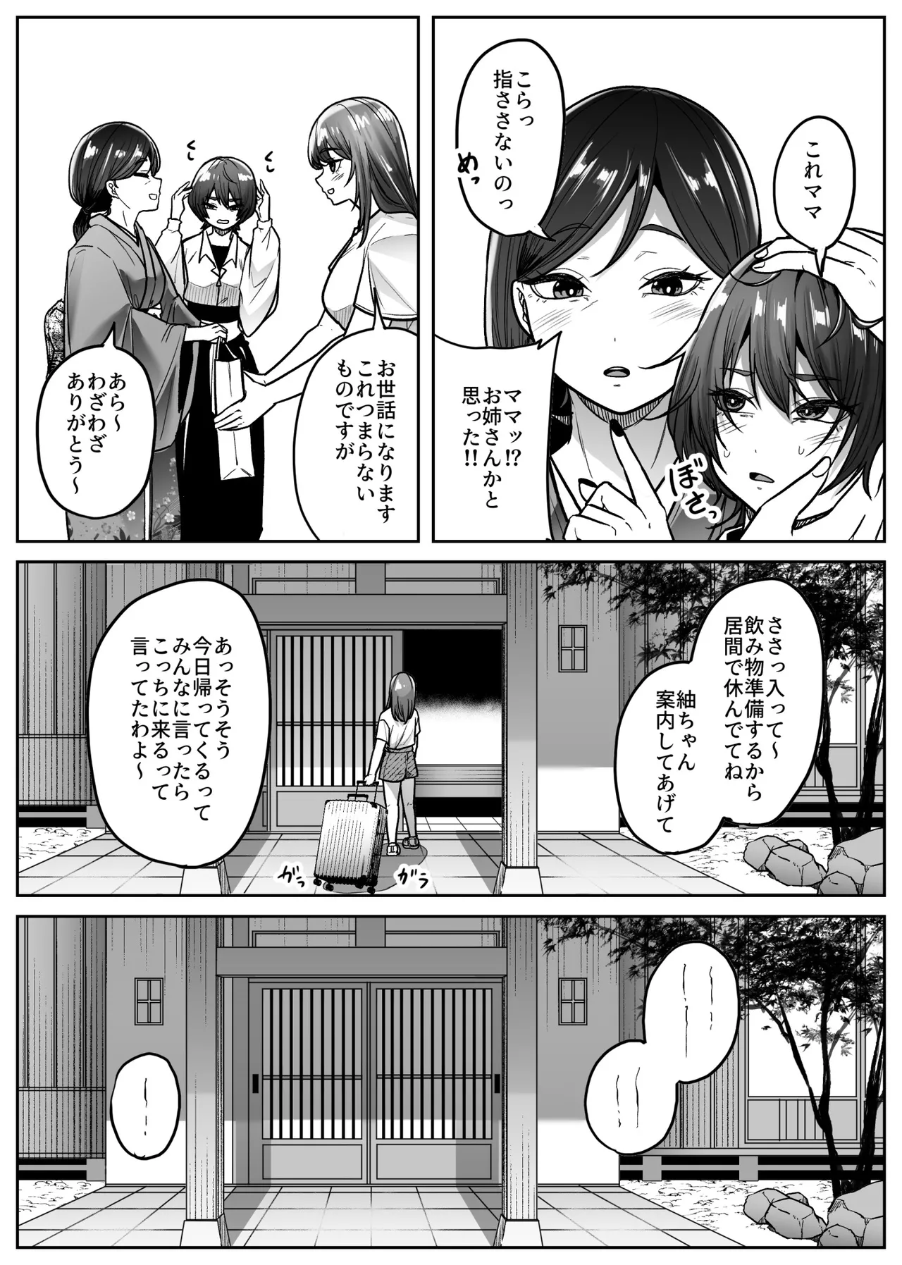 マシロ様 - page7