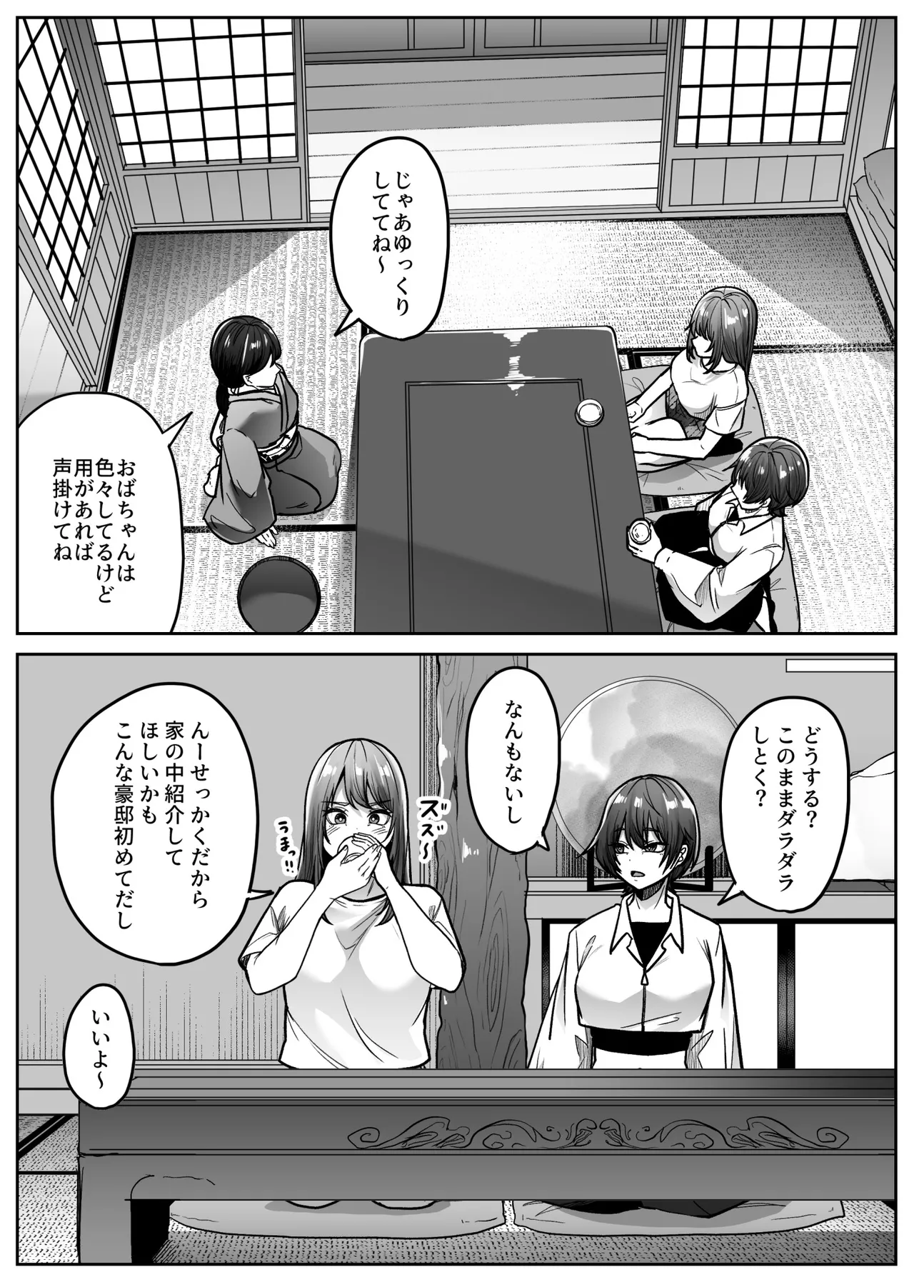 マシロ様 - page8