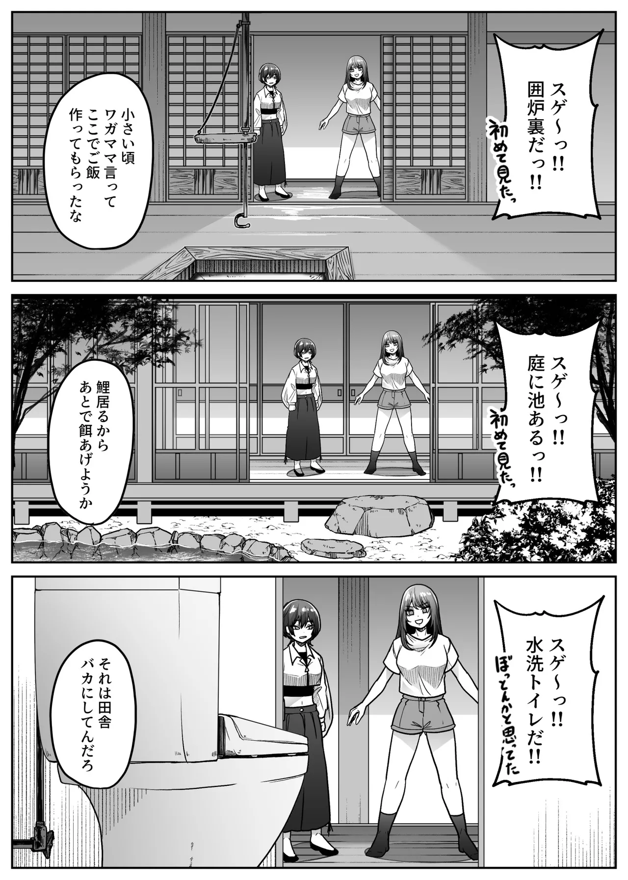 マシロ様 - page9