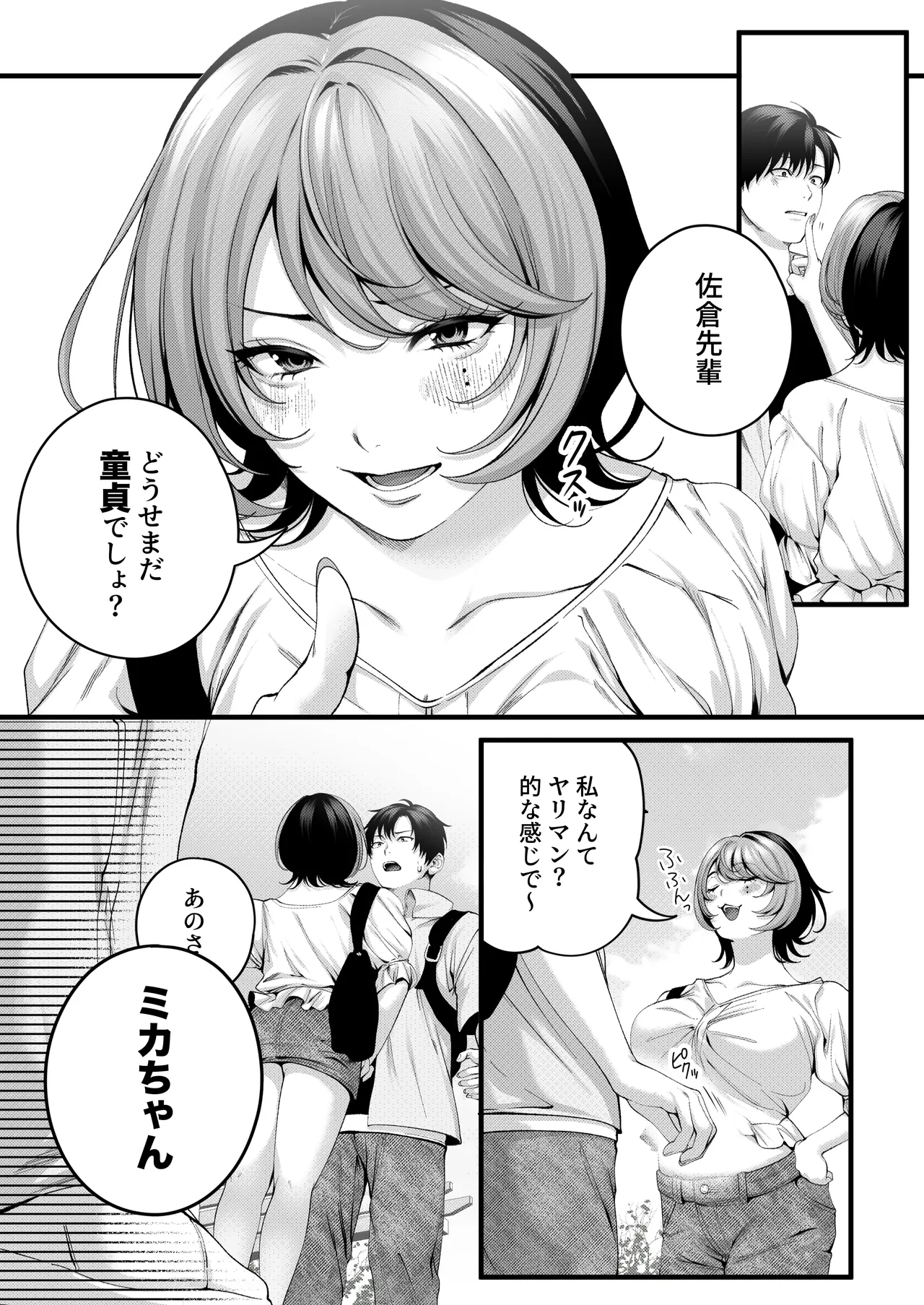 （自称）ヤリマンのナマイキ後輩と付き合うまでの話。 - page10