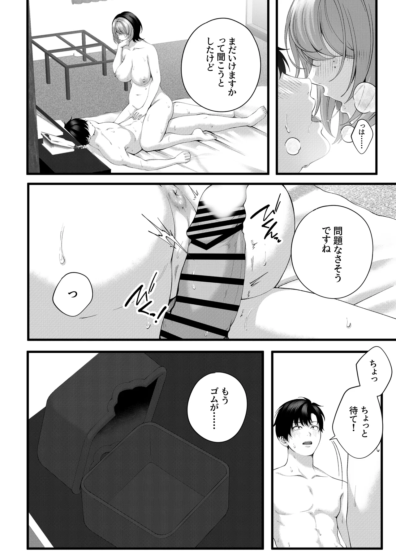 （自称）ヤリマンのナマイキ後輩と付き合うまでの話。 - page101