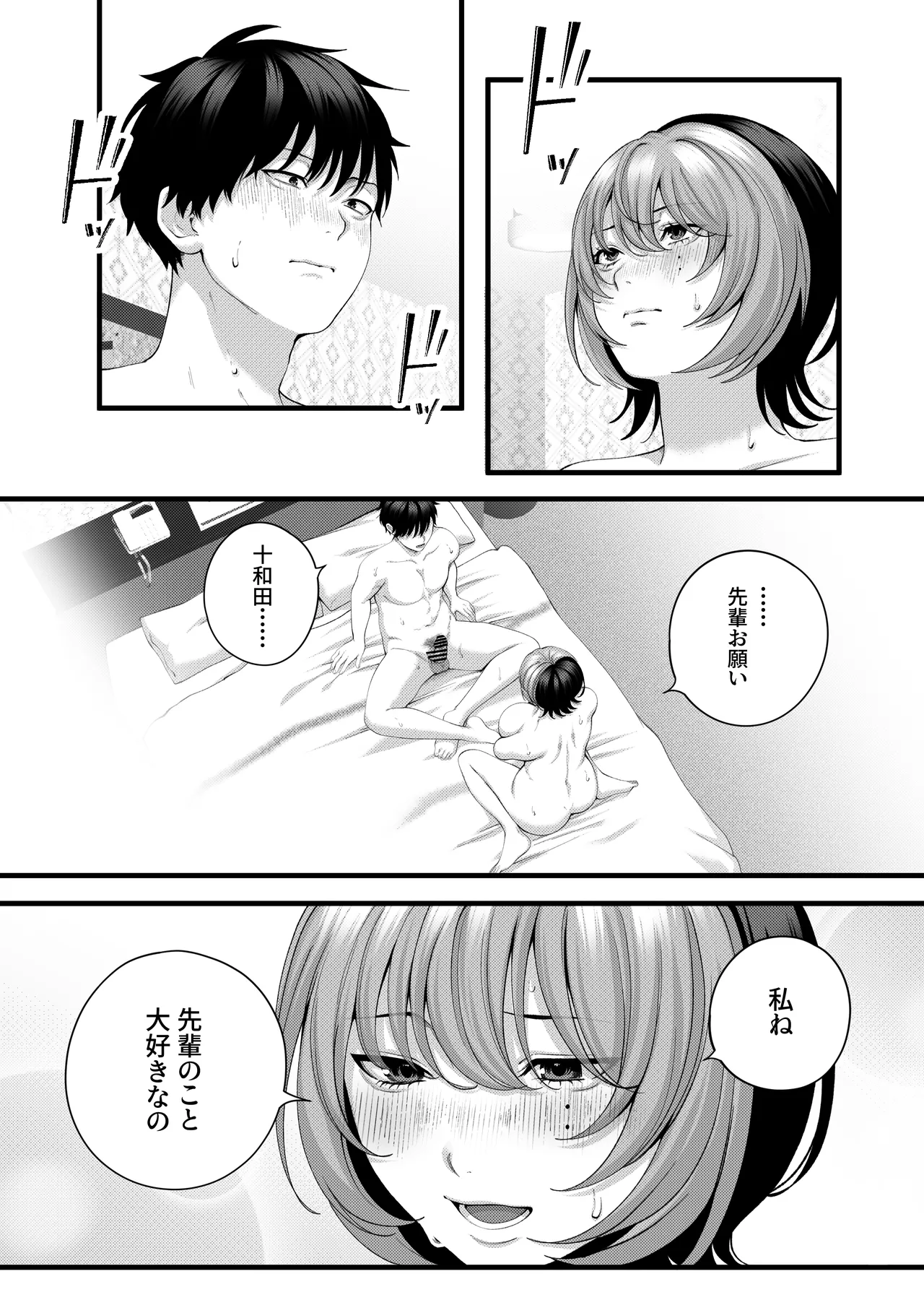 （自称）ヤリマンのナマイキ後輩と付き合うまでの話。 - page103