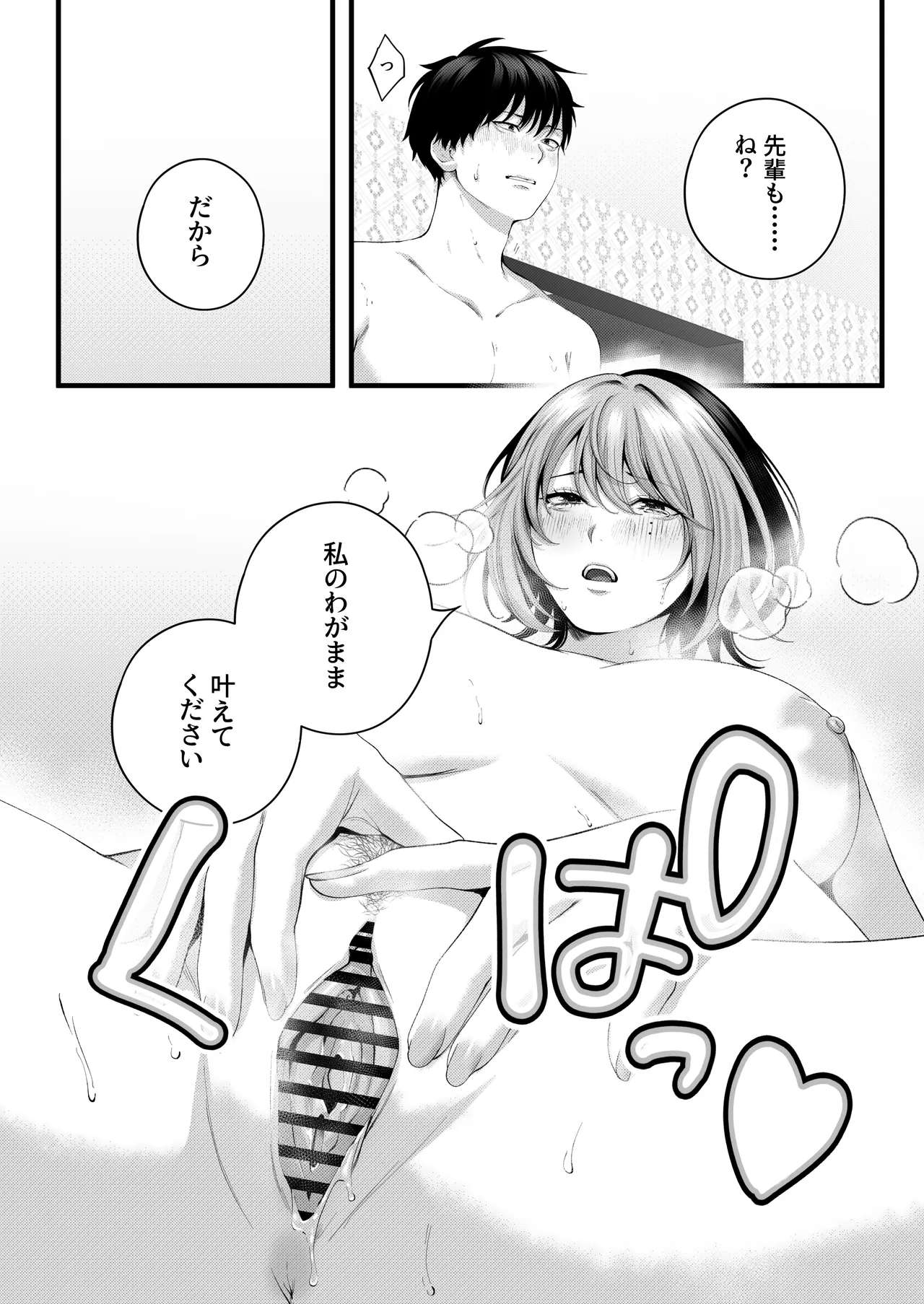 （自称）ヤリマンのナマイキ後輩と付き合うまでの話。 - page104