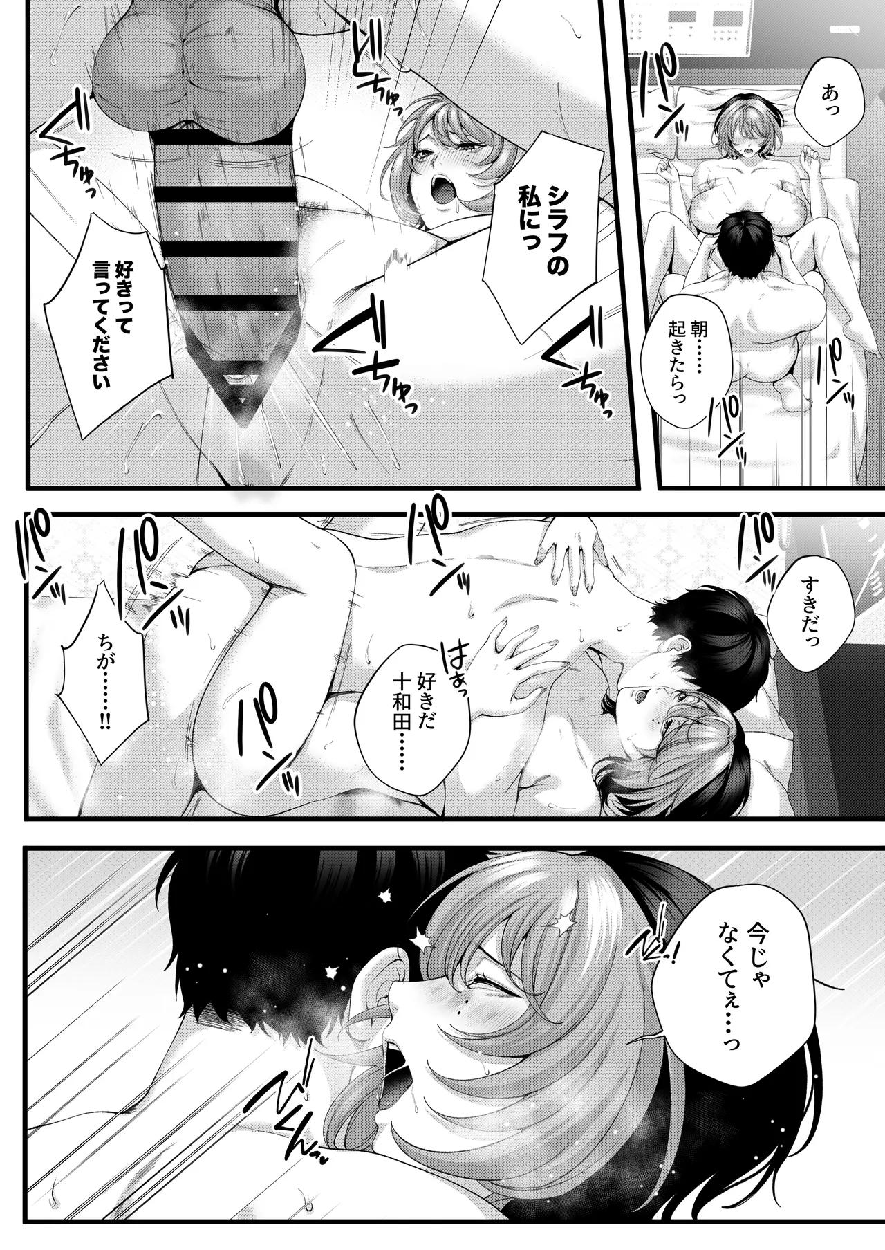 （自称）ヤリマンのナマイキ後輩と付き合うまでの話。 - page107