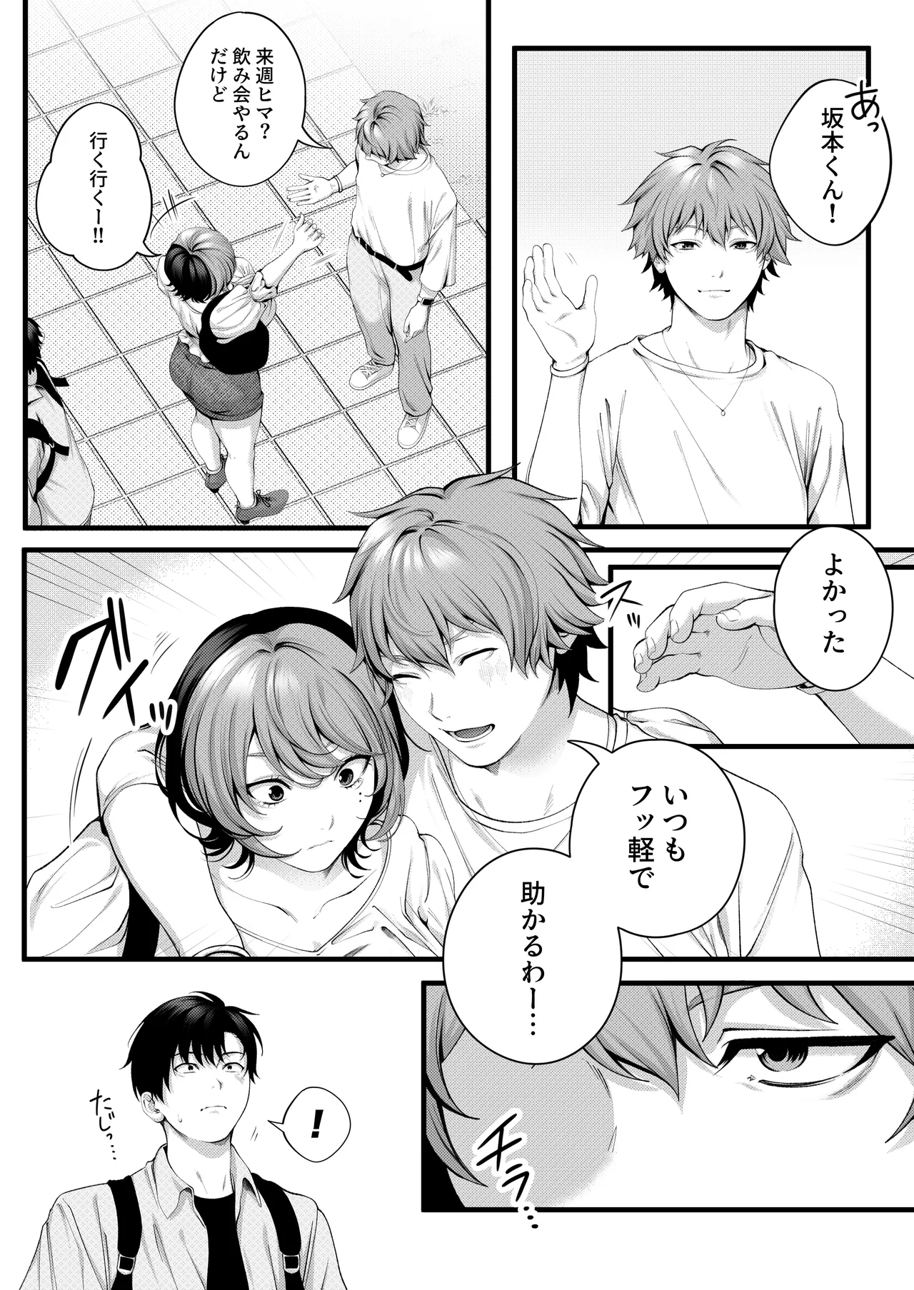 （自称）ヤリマンのナマイキ後輩と付き合うまでの話。 - page11