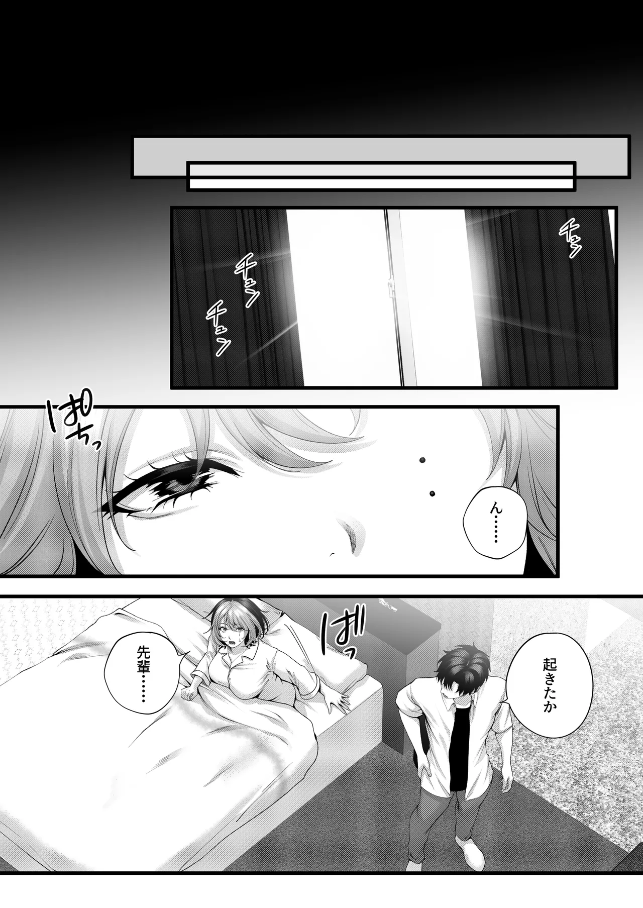 （自称）ヤリマンのナマイキ後輩と付き合うまでの話。 - page116
