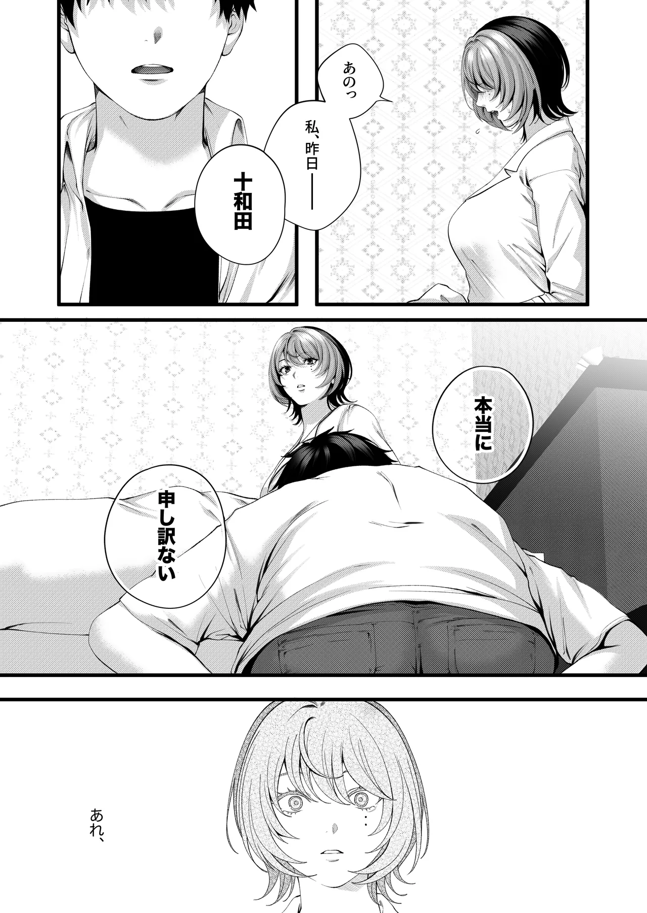 （自称）ヤリマンのナマイキ後輩と付き合うまでの話。 - page117