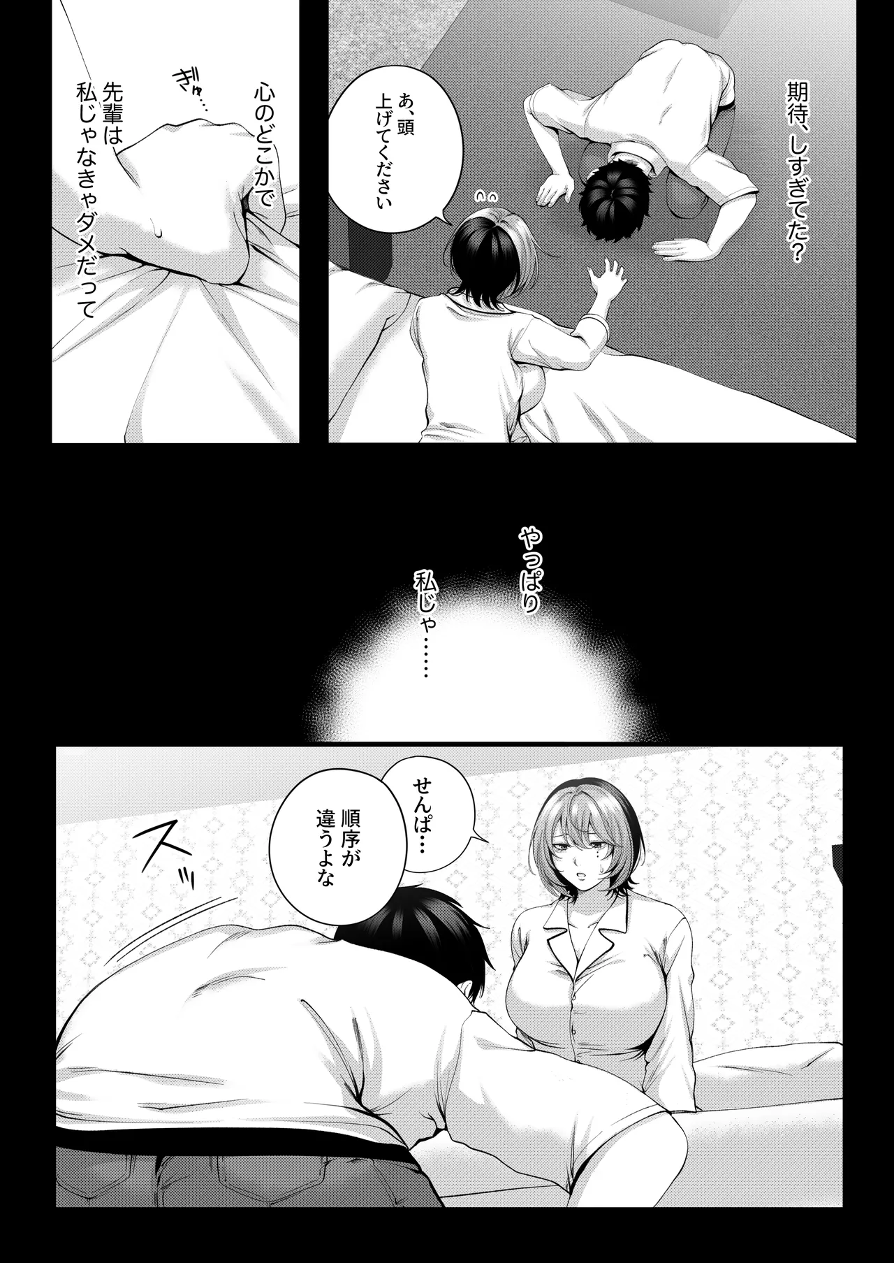 （自称）ヤリマンのナマイキ後輩と付き合うまでの話。 - page118