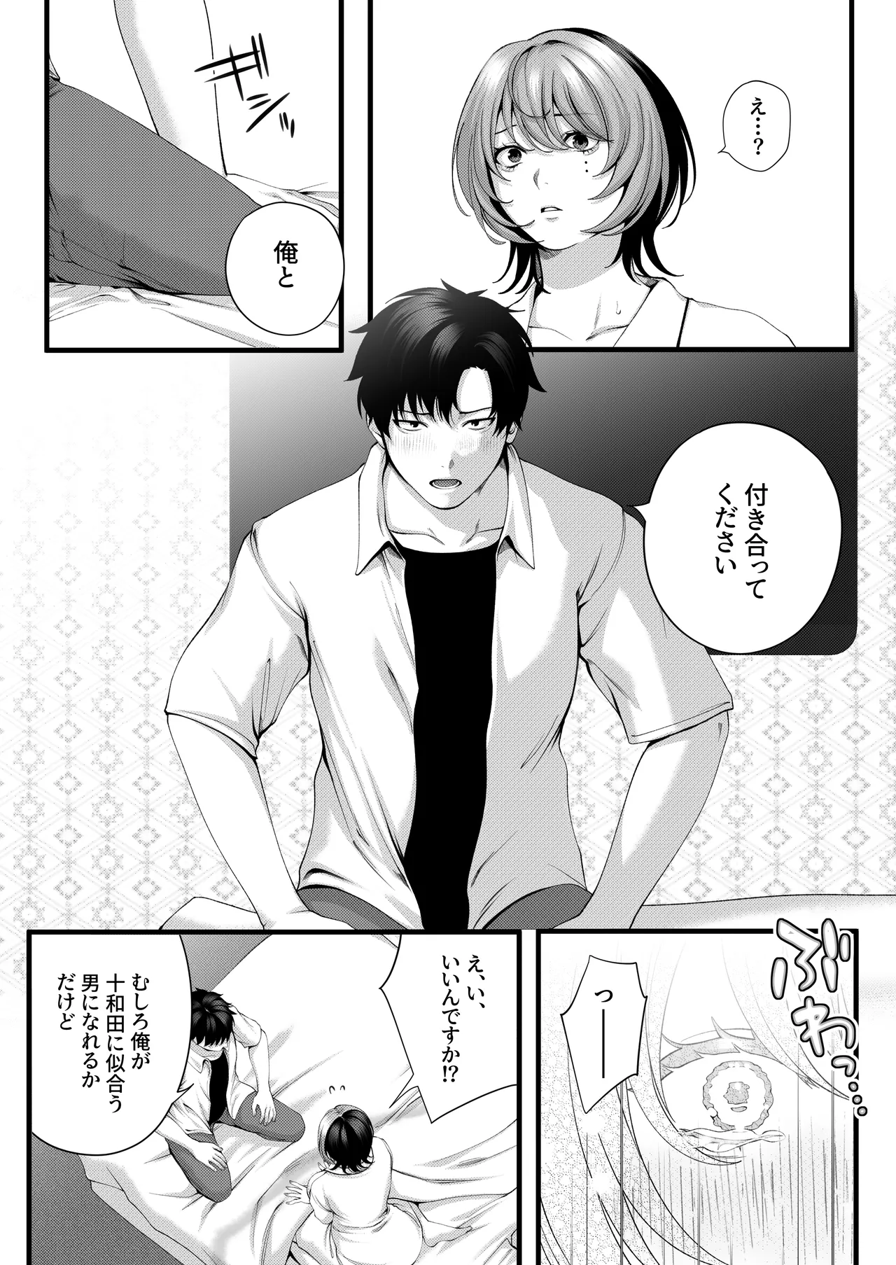 （自称）ヤリマンのナマイキ後輩と付き合うまでの話。 - page119