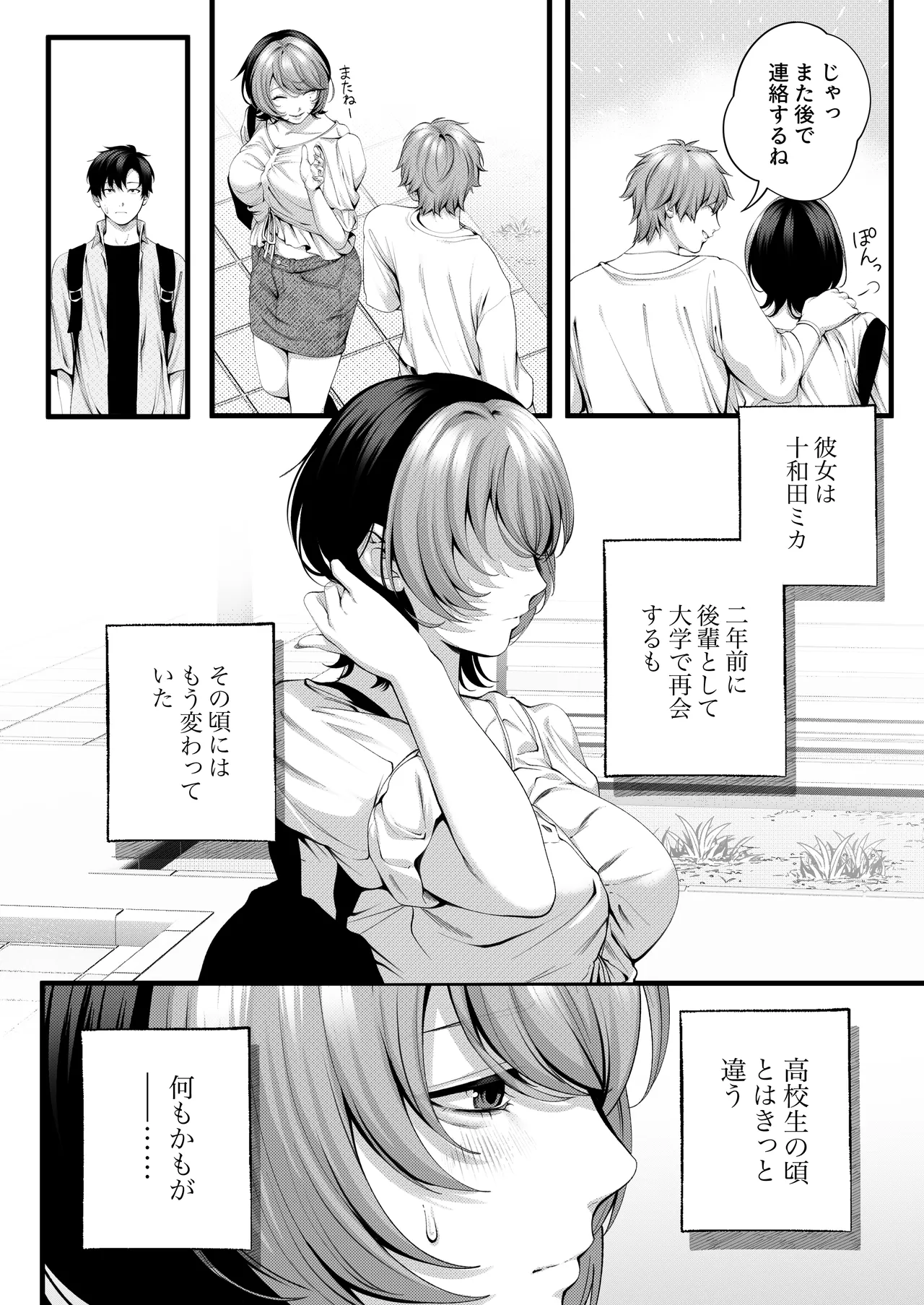 （自称）ヤリマンのナマイキ後輩と付き合うまでの話。 - page12