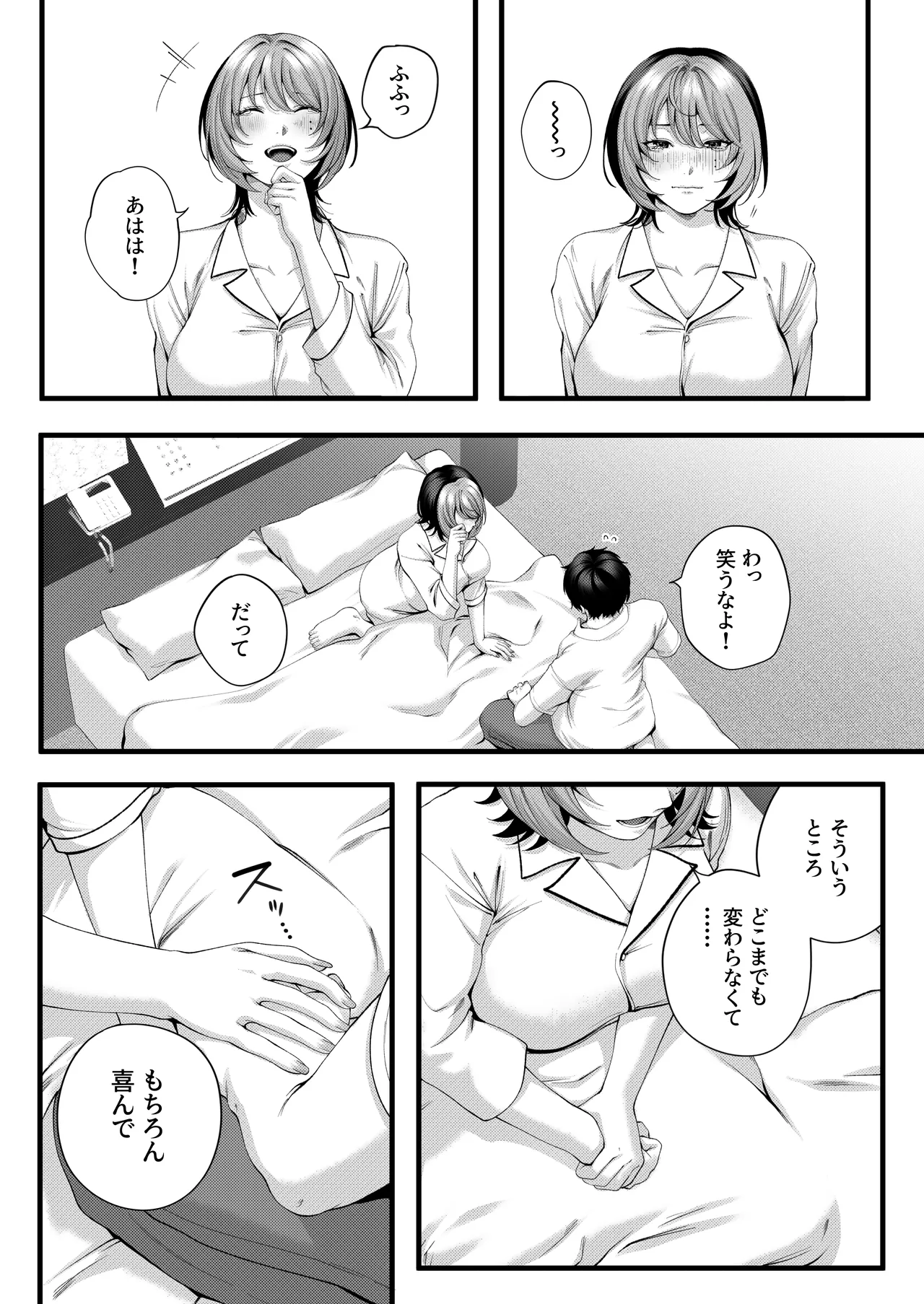 （自称）ヤリマンのナマイキ後輩と付き合うまでの話。 - page120
