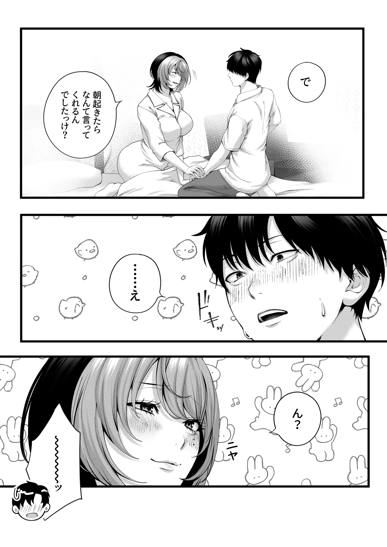 （自称）ヤリマンのナマイキ後輩と付き合うまでの話。 - page121