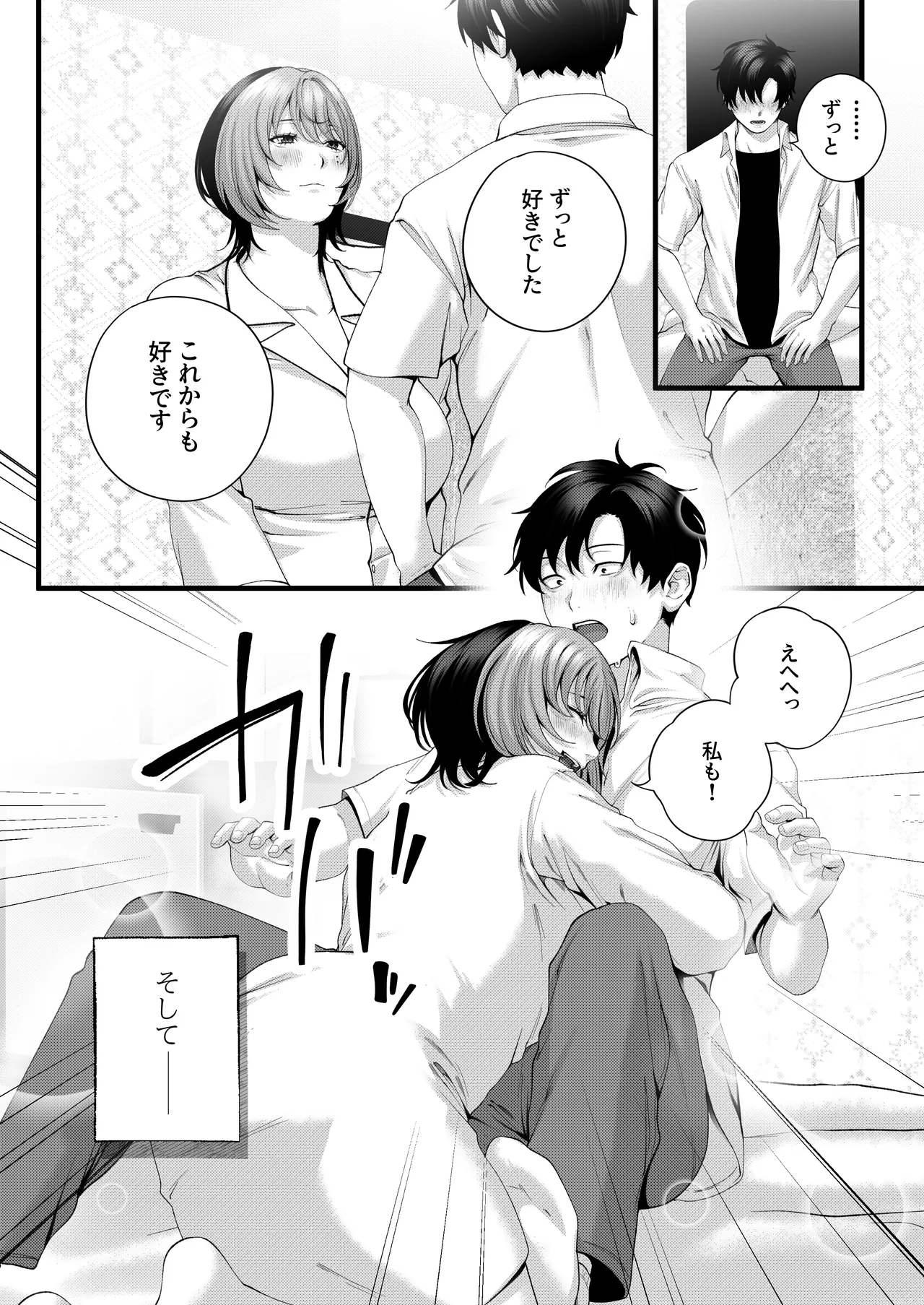 （自称）ヤリマンのナマイキ後輩と付き合うまでの話。 - page122