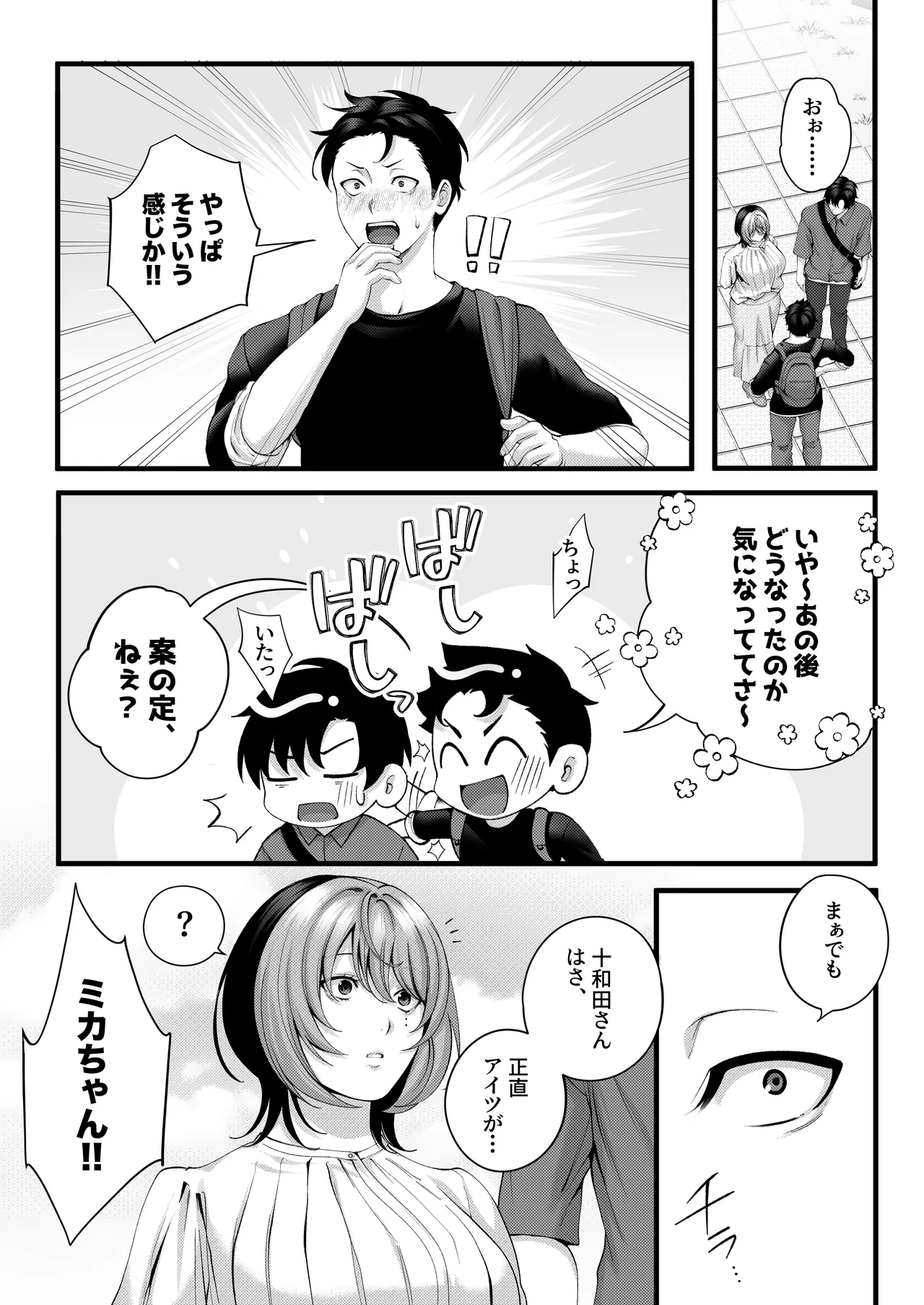 （自称）ヤリマンのナマイキ後輩と付き合うまでの話。 - page123