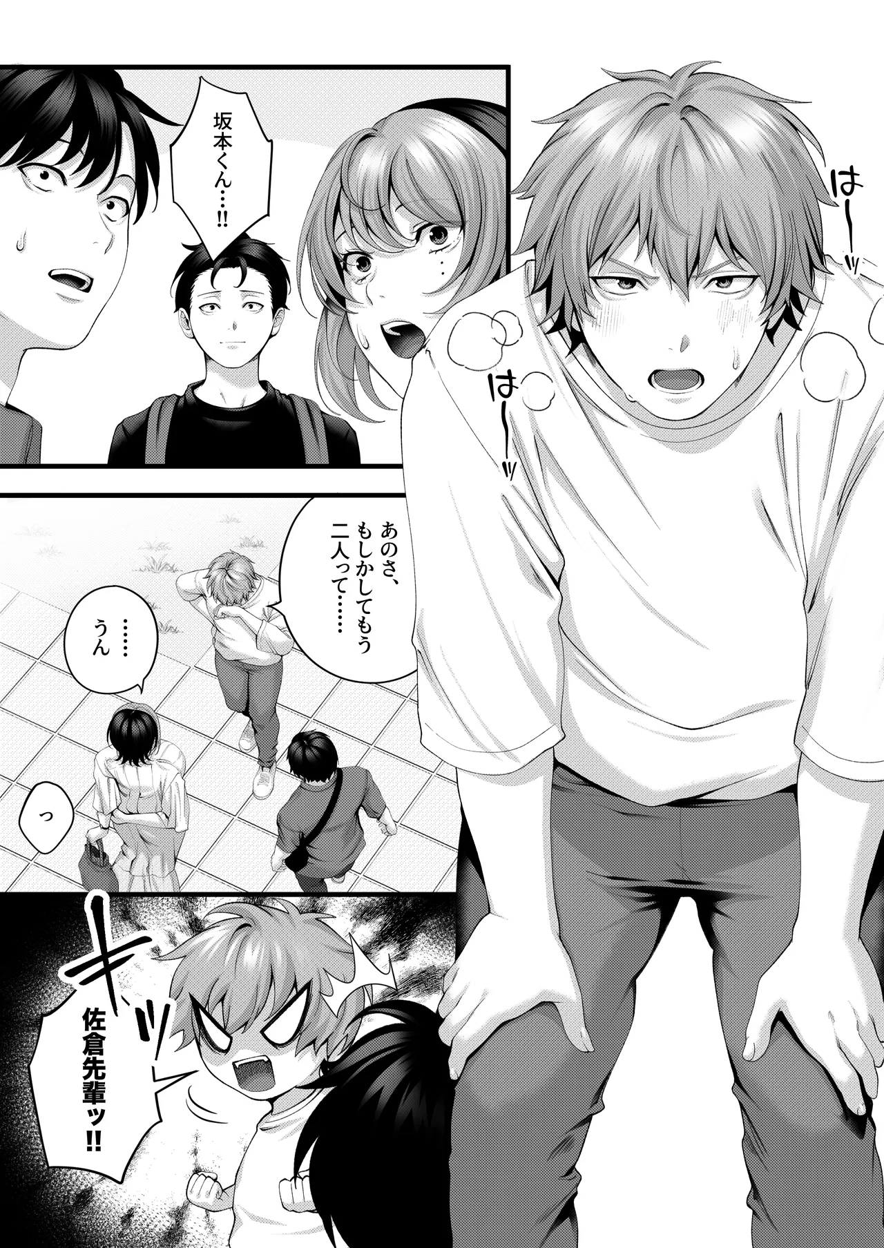（自称）ヤリマンのナマイキ後輩と付き合うまでの話。 - page124