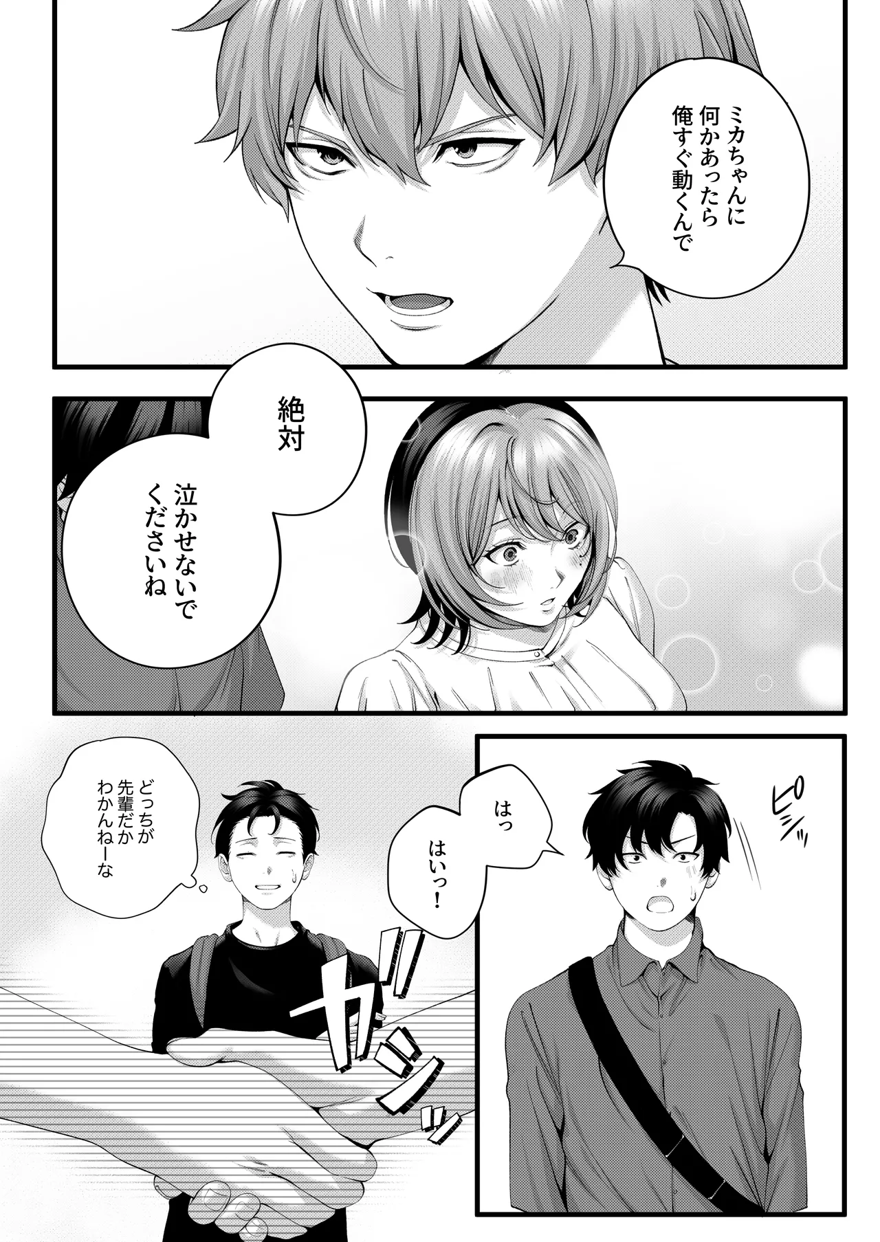 （自称）ヤリマンのナマイキ後輩と付き合うまでの話。 - page125