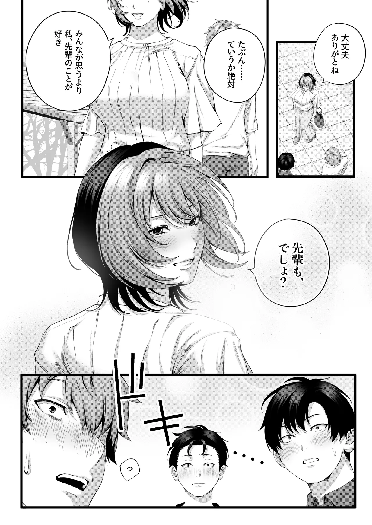 （自称）ヤリマンのナマイキ後輩と付き合うまでの話。 - page126