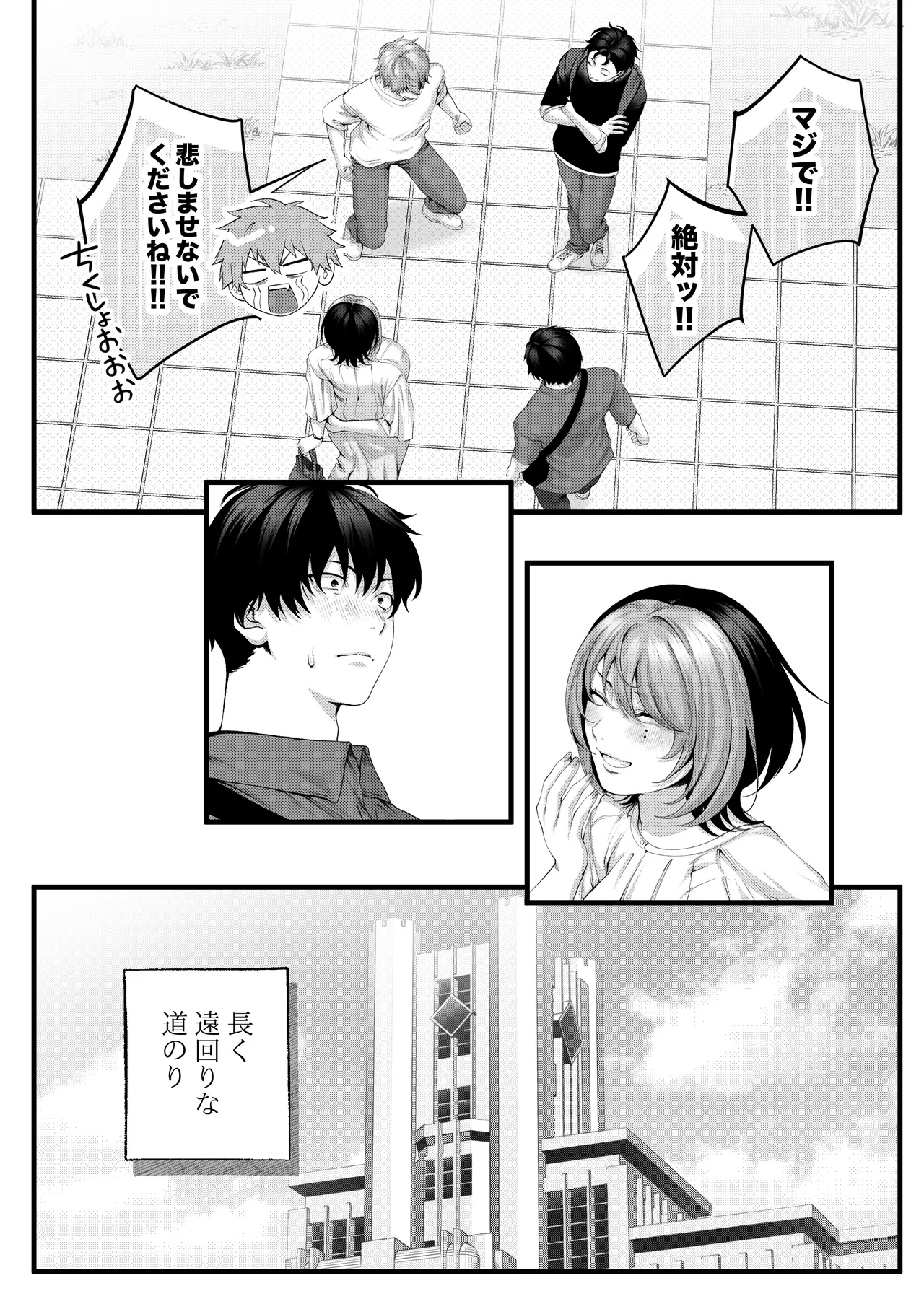 （自称）ヤリマンのナマイキ後輩と付き合うまでの話。 - page127