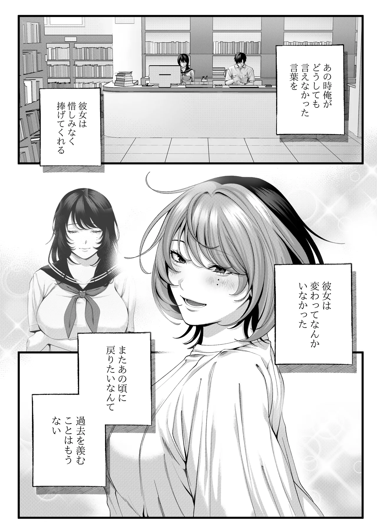 （自称）ヤリマンのナマイキ後輩と付き合うまでの話。 - page128