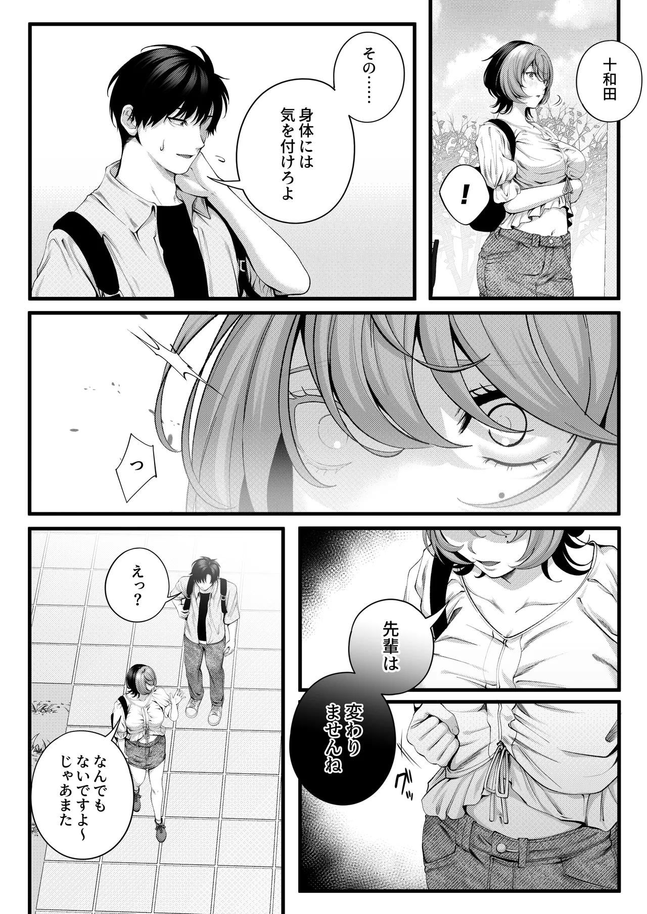 （自称）ヤリマンのナマイキ後輩と付き合うまでの話。 - page13