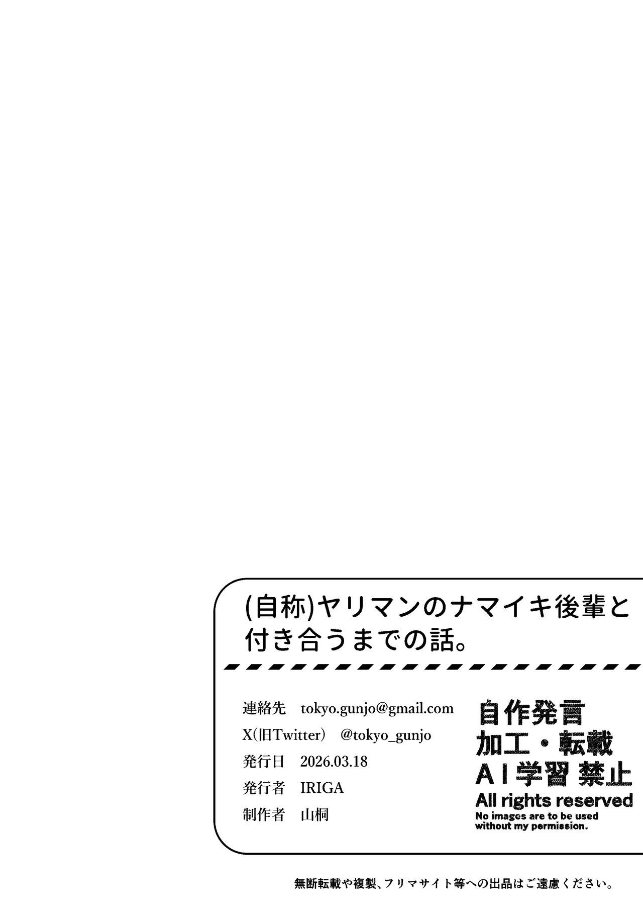 （自称）ヤリマンのナマイキ後輩と付き合うまでの話。 - page132